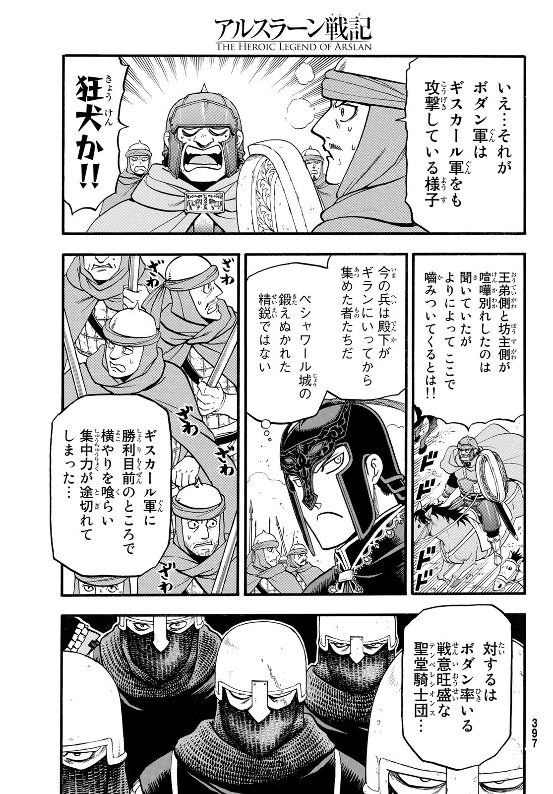 ARSLAN SENKI - raw - Chapter 119 - https://jpdd.ccdd.to/JPDD/arslansenki/235172/0etfcjch01y.jpg