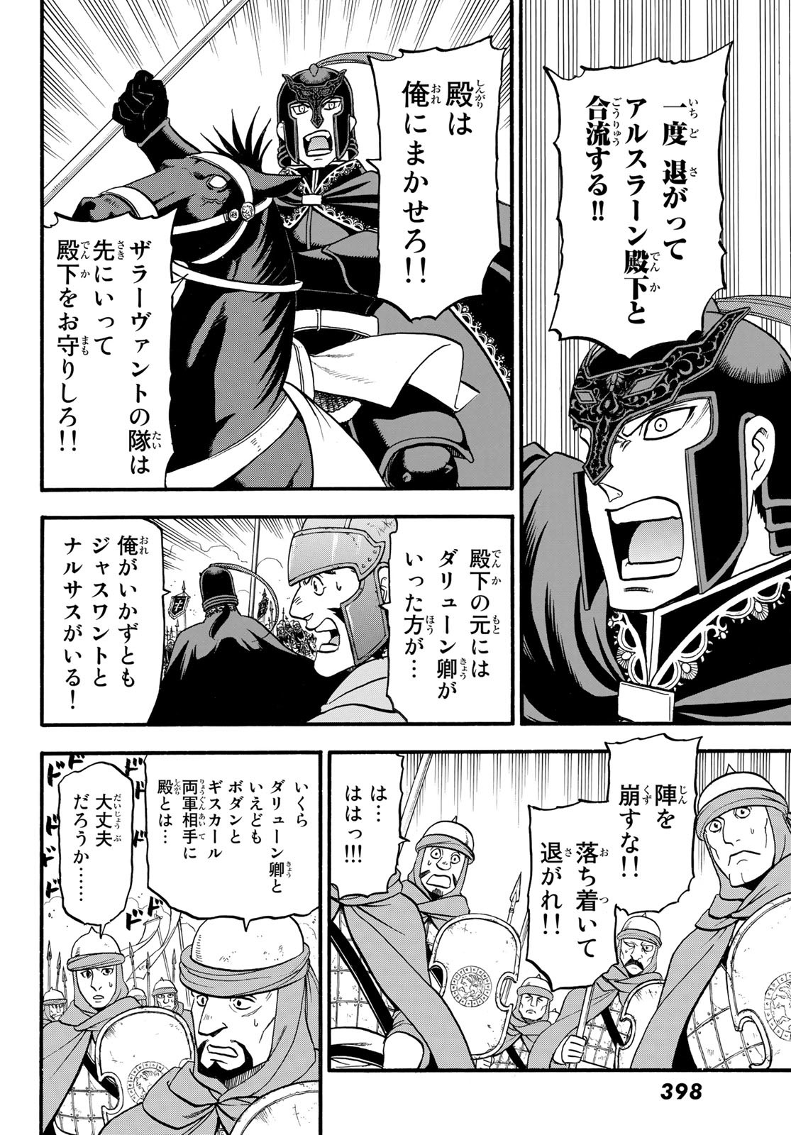 ARSLAN SENKI - raw - Chapter 119 - https://jpdd.ccdd.to/JPDD/arslansenki/235172/202yhlx5otu.jpg