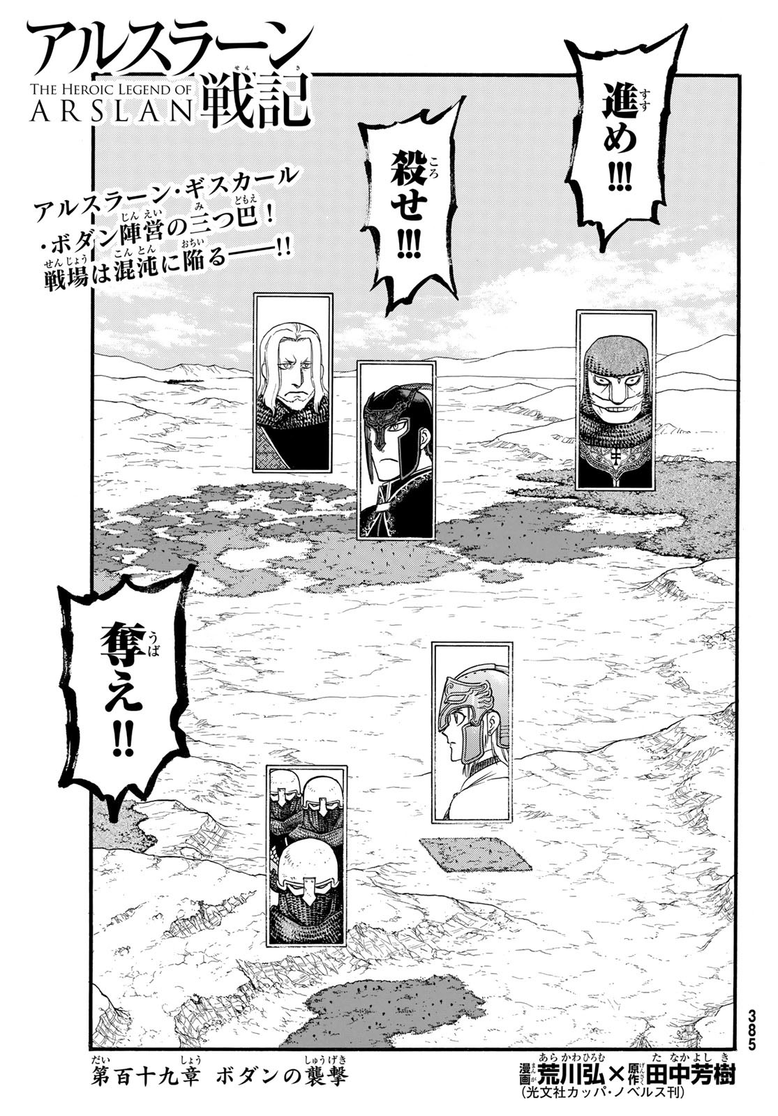 ARSLAN SENKI - raw - Chapter 119 - https://jpdd.ccdd.to/JPDD/arslansenki/235172/4e5n2btrtia.jpg