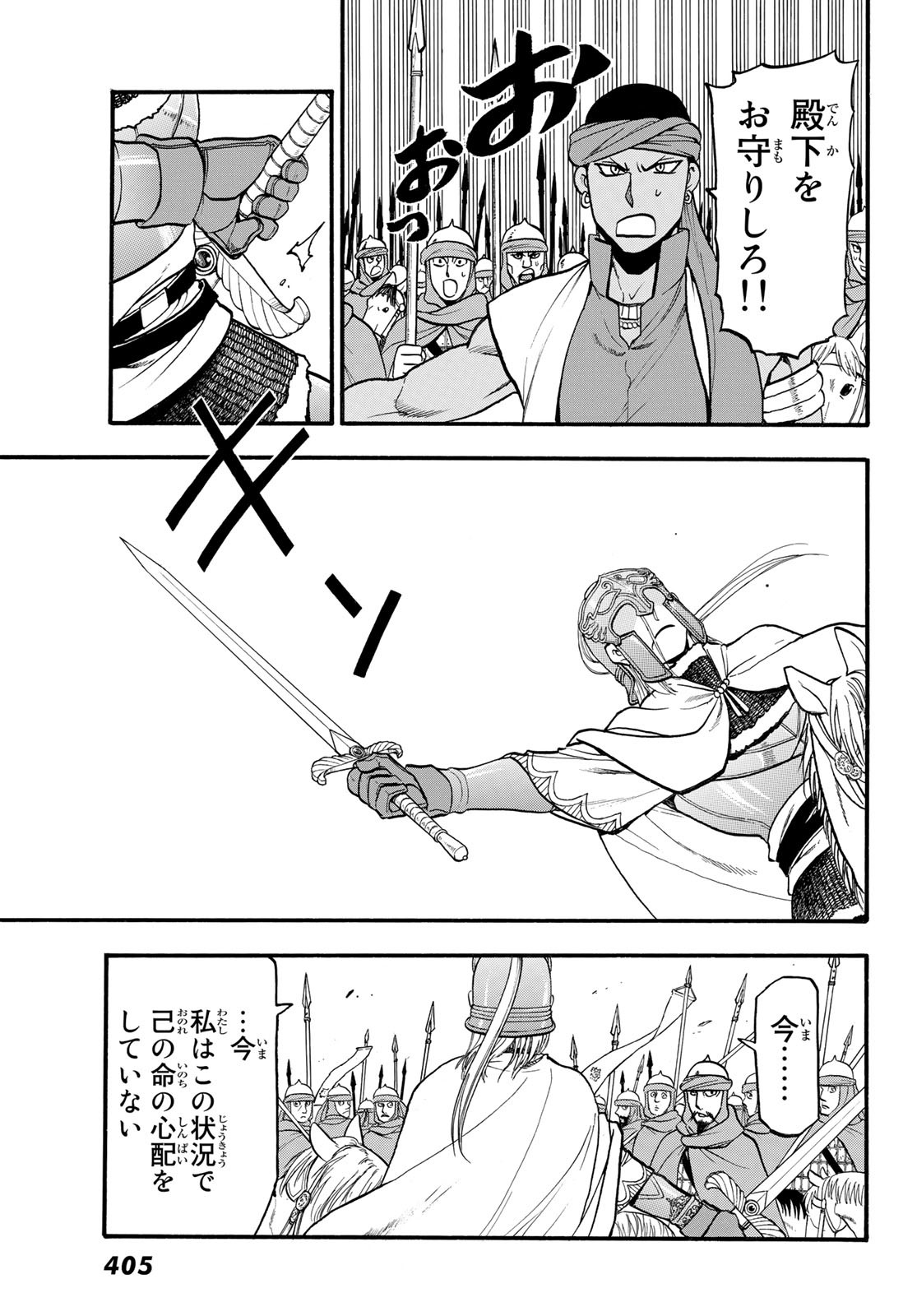 ARSLAN SENKI - raw - Chapter 119 - https://jpdd.ccdd.to/JPDD/arslansenki/235172/bwhq3tewj1y.jpg