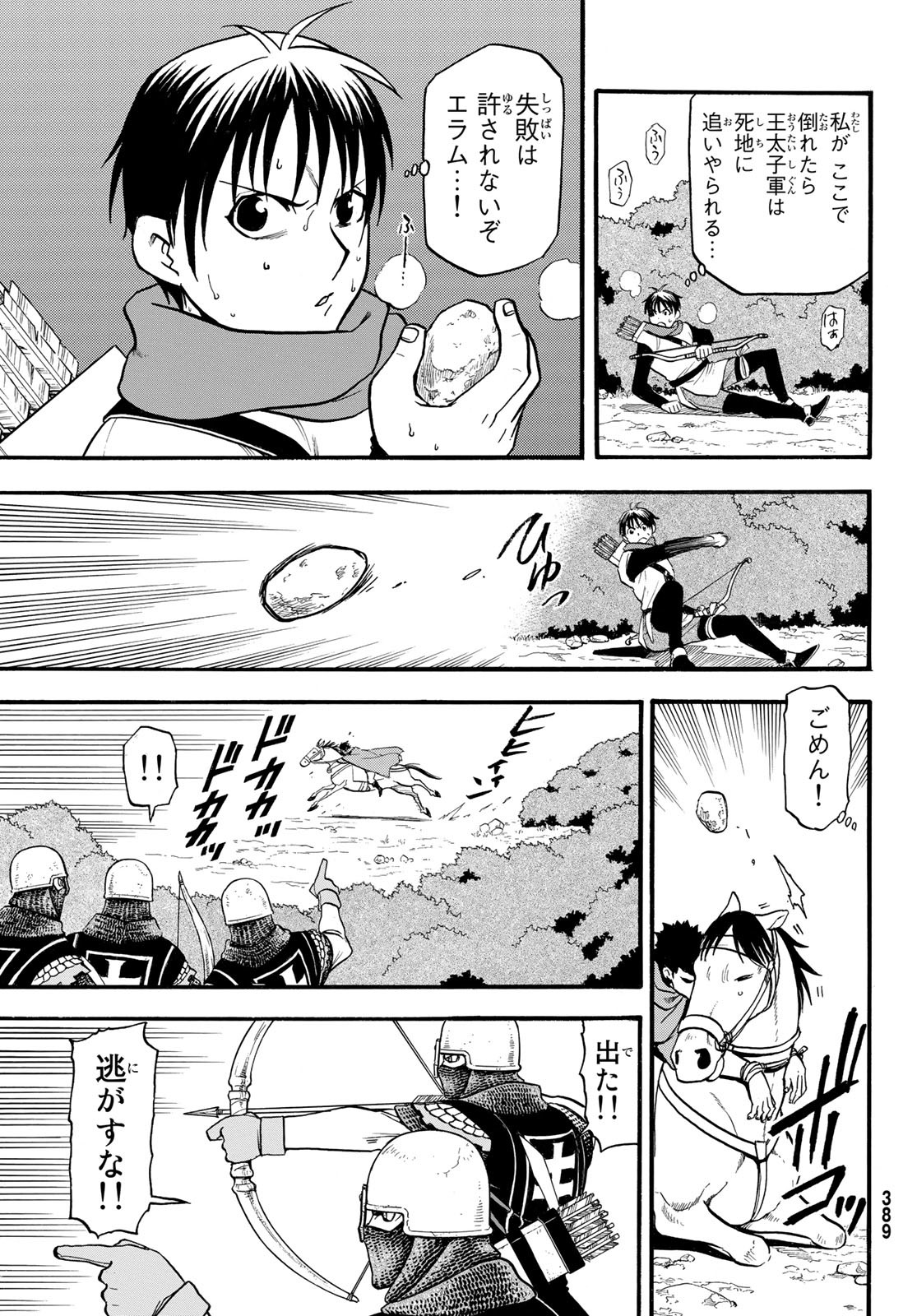 ARSLAN SENKI - raw - Chapter 119 - https://jpdd.ccdd.to/JPDD/arslansenki/235172/cc5gnq030df.jpg