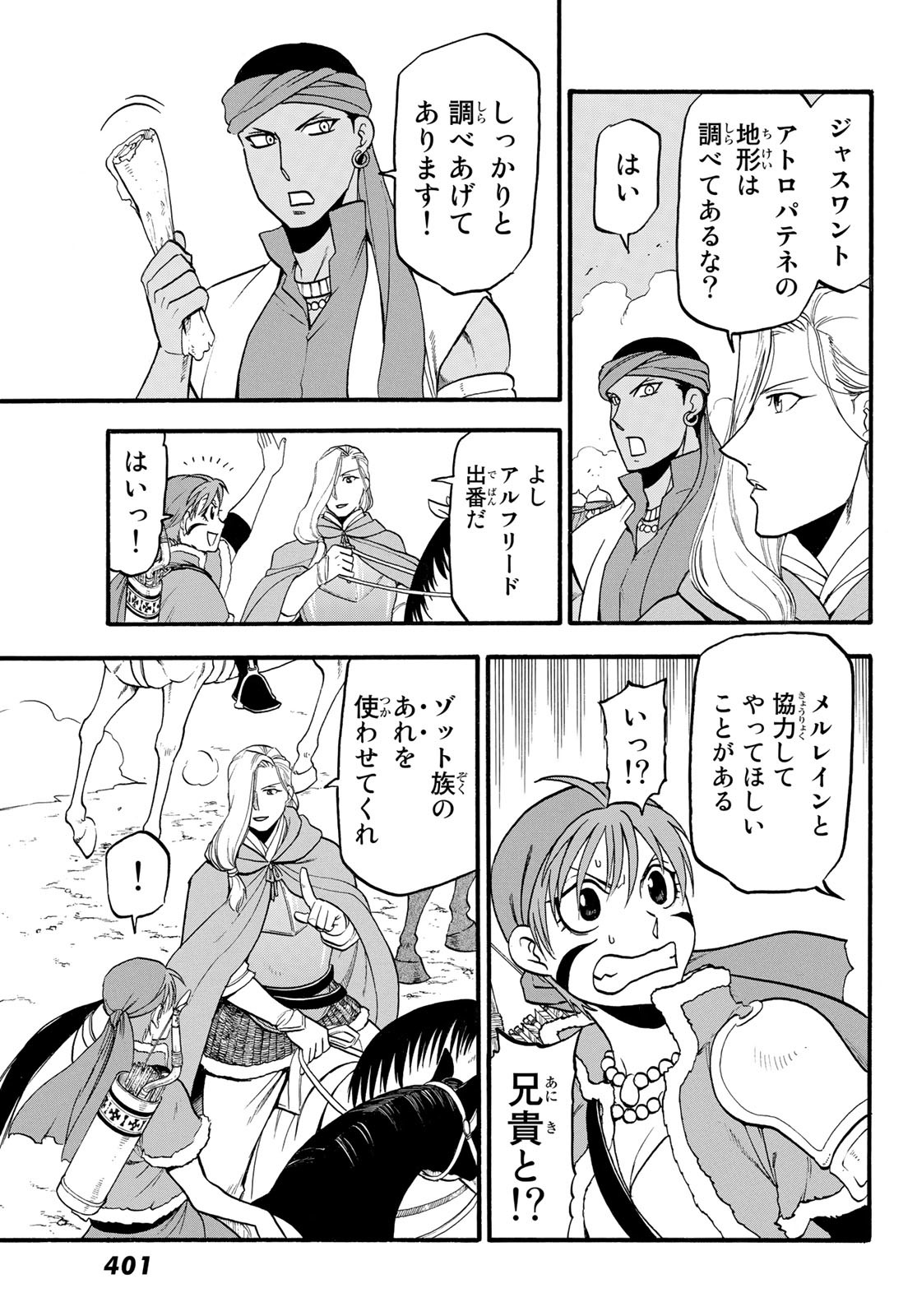 ARSLAN SENKI - raw - Chapter 119 - https://jpdd.ccdd.to/JPDD/arslansenki/235172/d1frvcqdzjl.jpg
