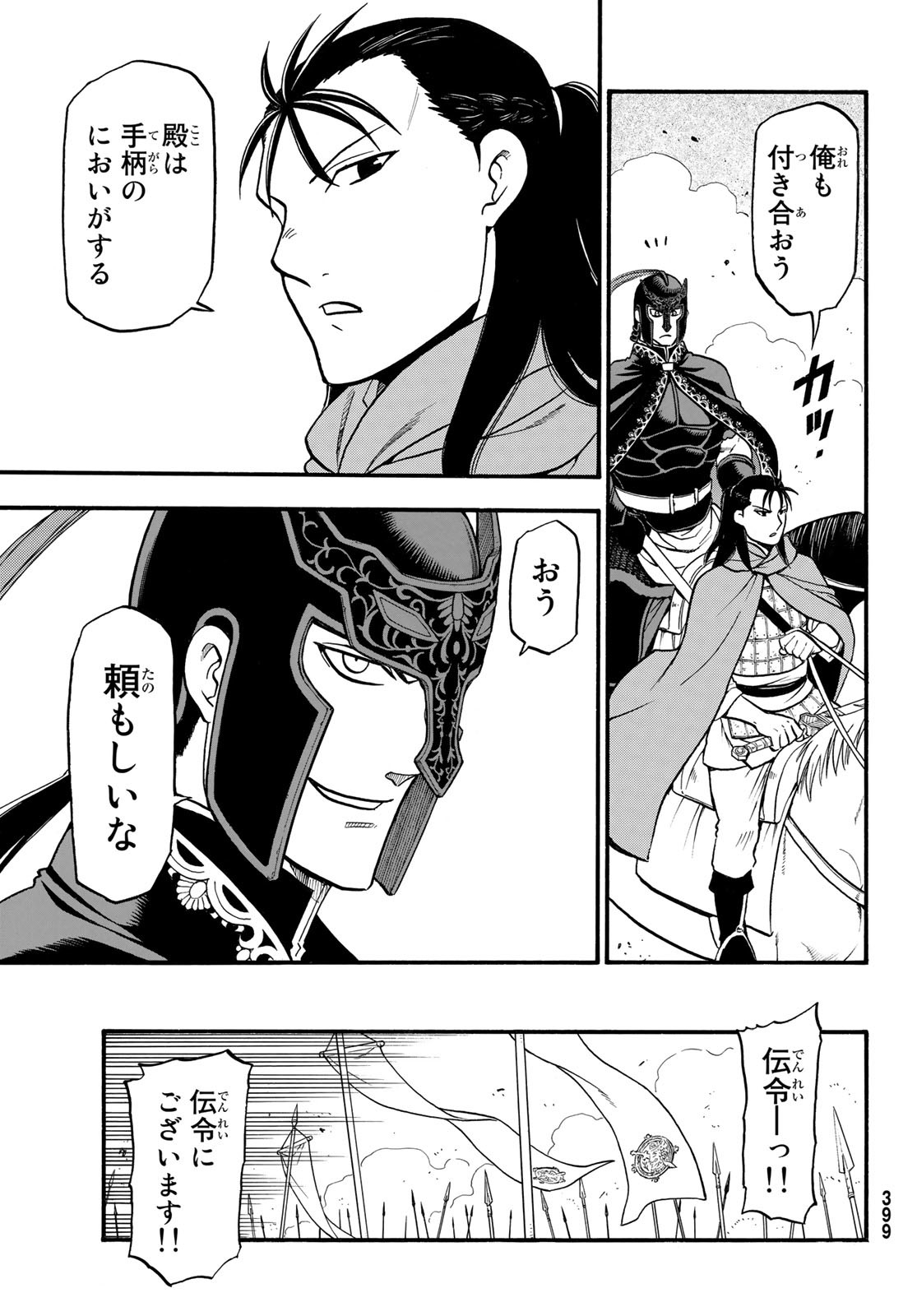 ARSLAN SENKI - raw - Chapter 119 - https://jpdd.ccdd.to/JPDD/arslansenki/235172/dyw2x3ox2yc.jpg
