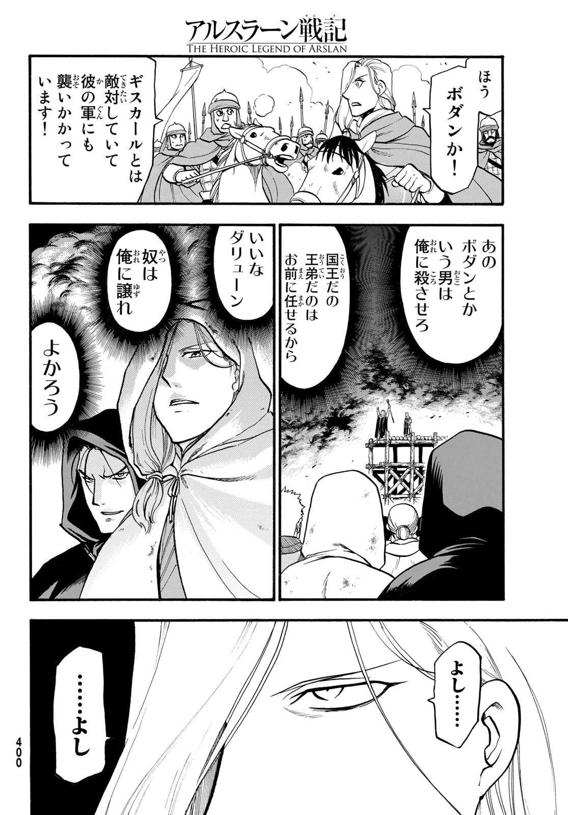 ARSLAN SENKI - raw - Chapter 119 - https://jpdd.ccdd.to/JPDD/arslansenki/235172/i2gyaqxv3fc.jpg