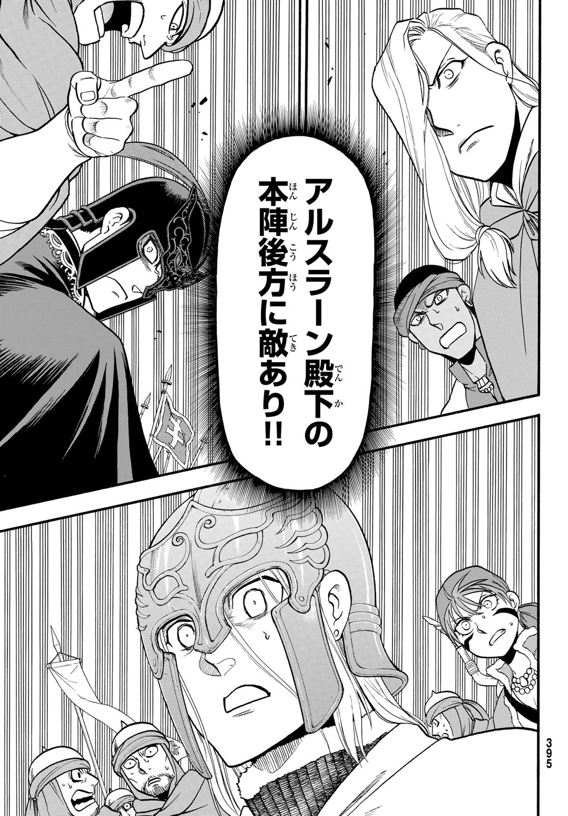 ARSLAN SENKI - raw - Chapter 119 - https://jpdd.ccdd.to/JPDD/arslansenki/235172/it4ey0i1r5c.jpg