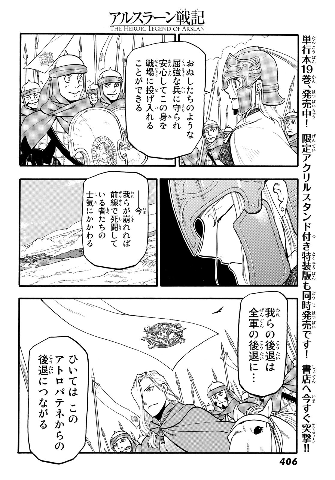 ARSLAN SENKI - raw - Chapter 119 - https://jpdd.ccdd.to/JPDD/arslansenki/235172/j4tvrr4rgvk.jpg