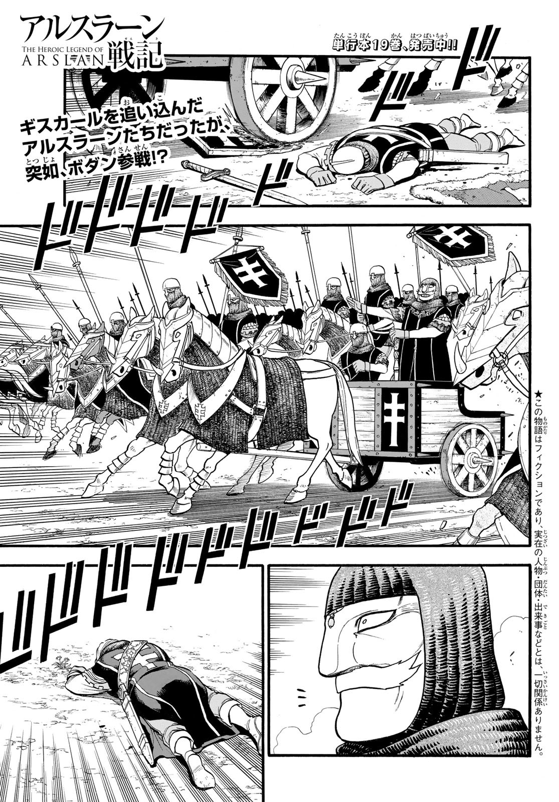 ARSLAN SENKI - raw - Chapter 119 - https://jpdd.ccdd.to/JPDD/arslansenki/235172/jfbsx1foudr.jpg