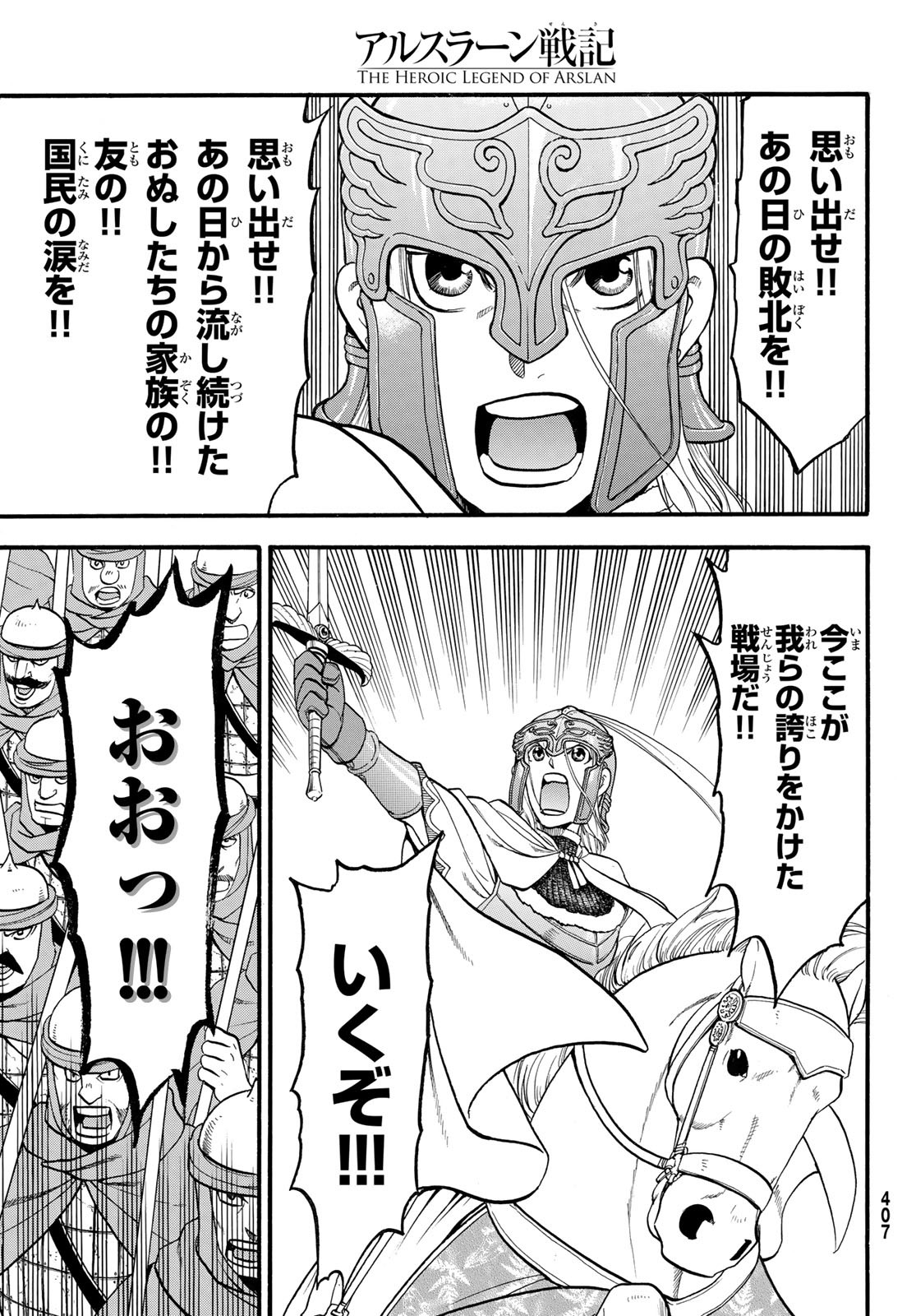 ARSLAN SENKI - raw - Chapter 119 - https://jpdd.ccdd.to/JPDD/arslansenki/235172/l003e15aw0q.jpg