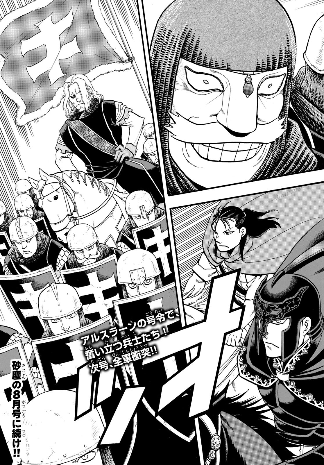 ARSLAN SENKI - raw - Chapter 119 - https://jpdd.ccdd.to/JPDD/arslansenki/235172/pmv4lxz0kjp.jpg