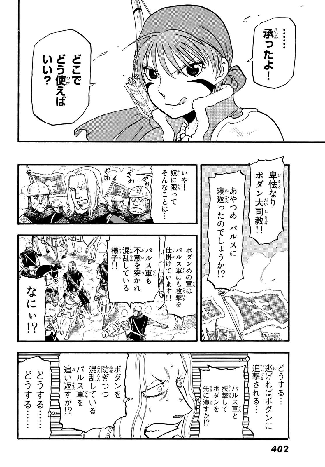 ARSLAN SENKI - raw - Chapter 119 - https://jpdd.ccdd.to/JPDD/arslansenki/235172/s03g5jzps0w.jpg