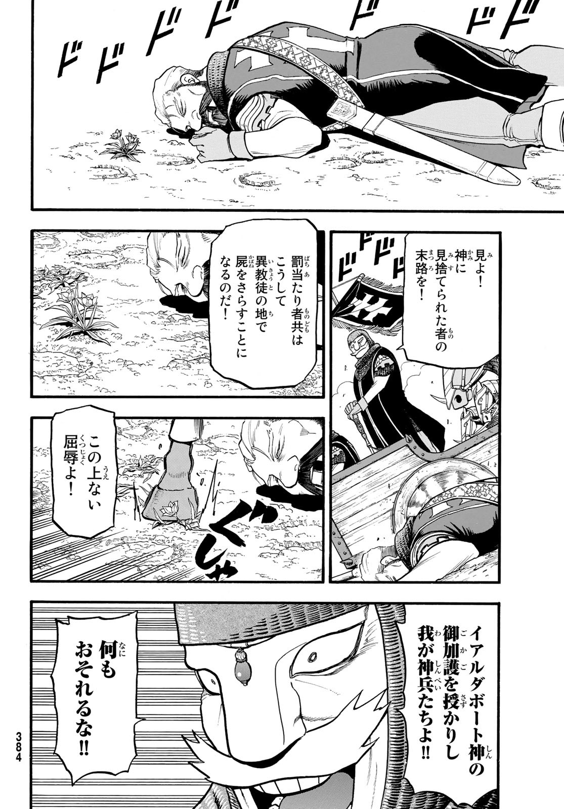 ARSLAN SENKI - raw - Chapter 119 - https://jpdd.ccdd.to/JPDD/arslansenki/235172/sfvf2oaueym.jpg