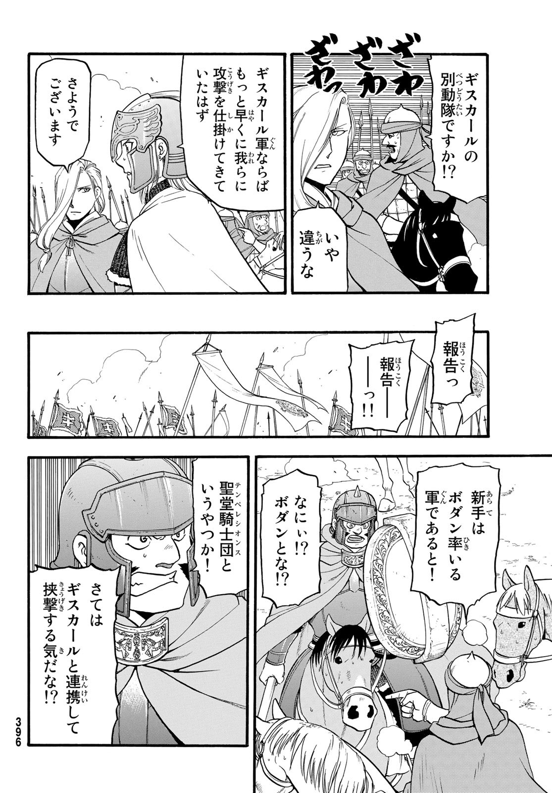 ARSLAN SENKI - raw - Chapter 119 - https://jpdd.ccdd.to/JPDD/arslansenki/235172/vviuhl3czf5.jpg