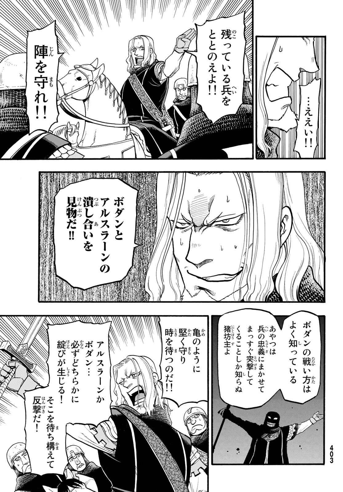 ARSLAN SENKI - raw - Chapter 119 - https://jpdd.ccdd.to/JPDD/arslansenki/235172/wq3wk4dfmaf.jpg