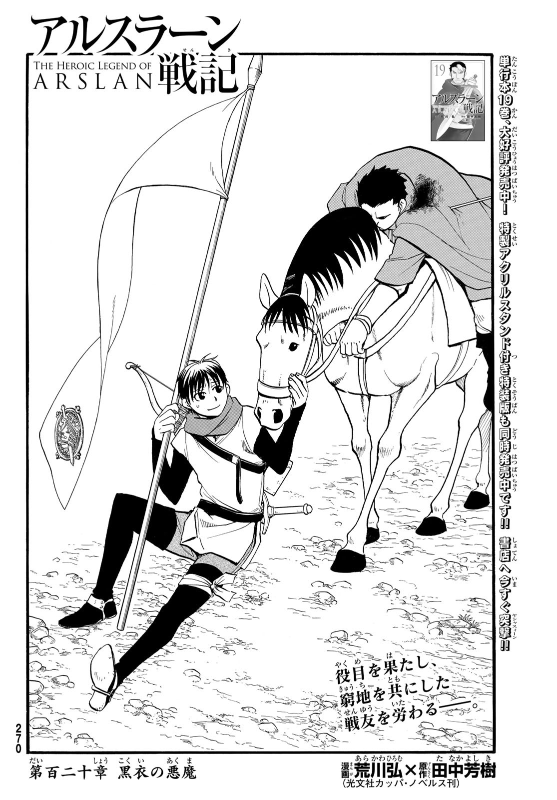 ARSLAN SENKI - raw - Chapter 120 - https://jpdd.ccdd.to/JPDD/arslansenki/237911/2kulcxmuxvy.jpg