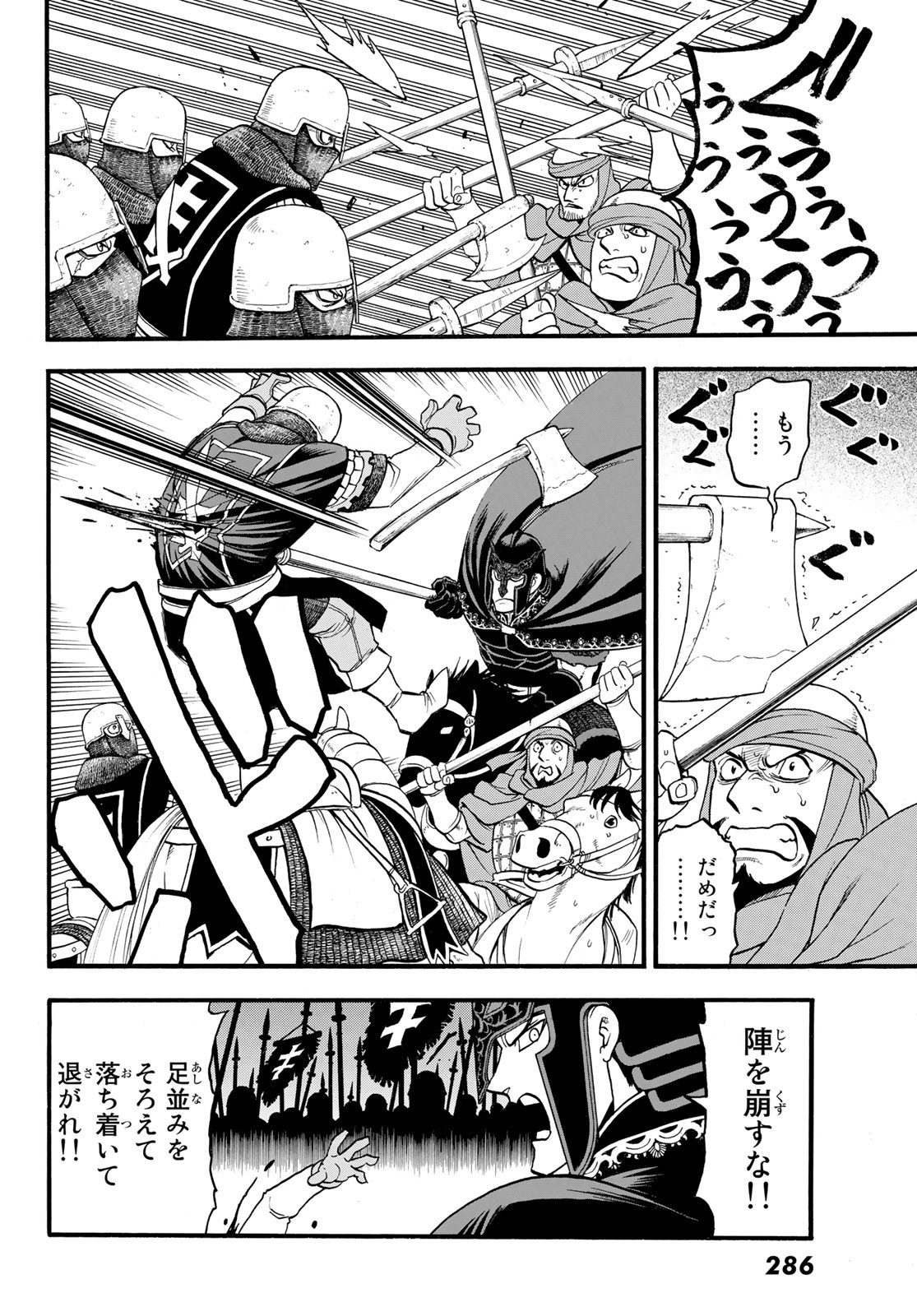 ARSLAN SENKI - raw - Chapter 120 - https://jpdd.ccdd.to/JPDD/arslansenki/237911/byskgugyrl1.jpg