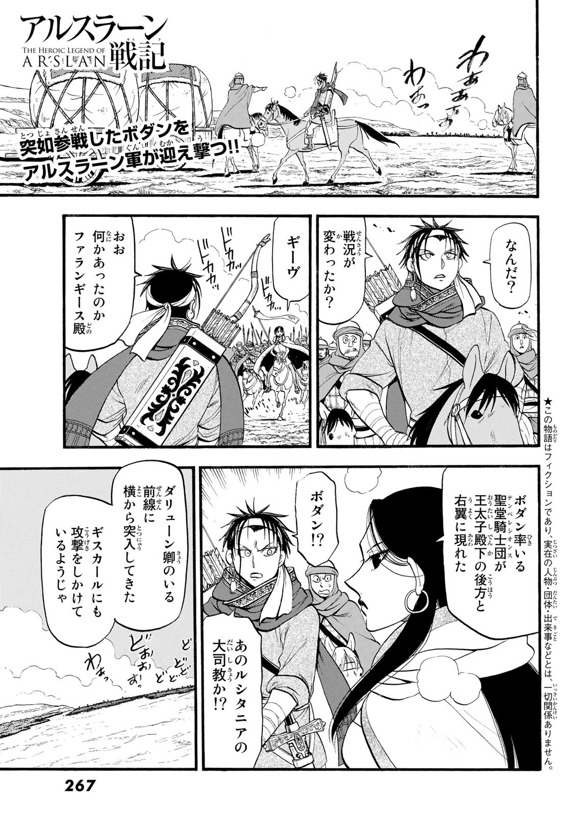 ARSLAN SENKI - raw - Chapter 120 - https://jpdd.ccdd.to/JPDD/arslansenki/237911/cwg2ygs4ojy.jpg