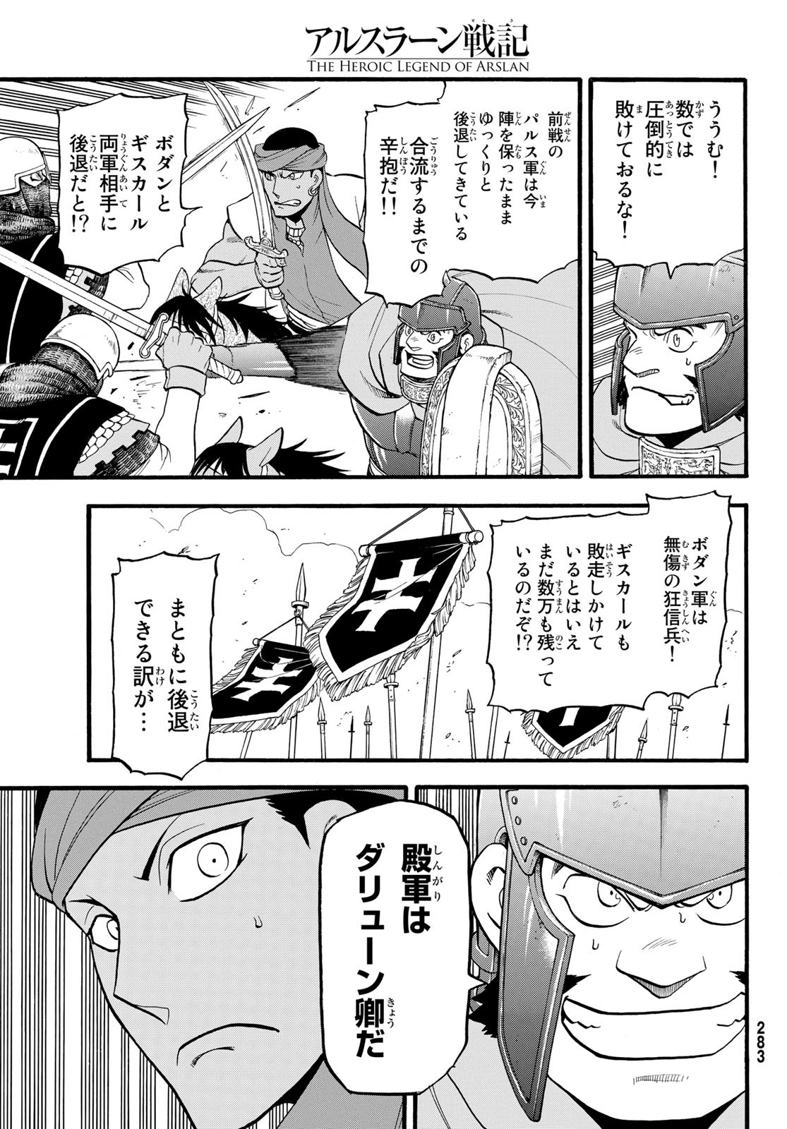 ARSLAN SENKI - raw - Chapter 120 - https://jpdd.ccdd.to/JPDD/arslansenki/237911/dtfwlveomsx.jpg