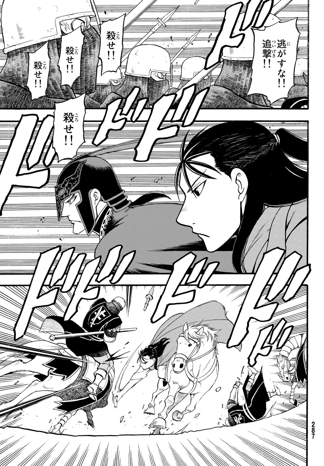 ARSLAN SENKI - raw - Chapter 120 - https://jpdd.ccdd.to/JPDD/arslansenki/237911/ib4a2ie5o5g.jpg