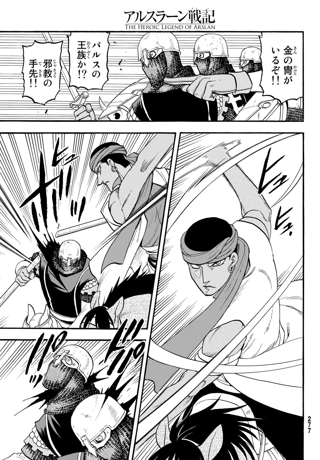 ARSLAN SENKI - raw - Chapter 120 - https://jpdd.ccdd.to/JPDD/arslansenki/237911/j433wdf4dls.jpg