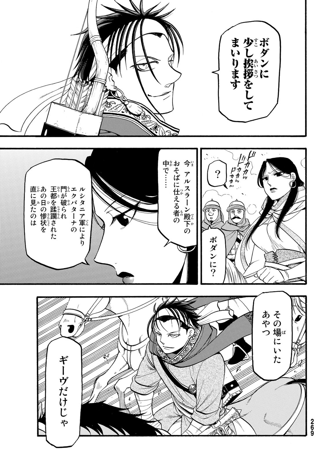 ARSLAN SENKI - raw - Chapter 120 - https://jpdd.ccdd.to/JPDD/arslansenki/237911/l21m0gbipfg.jpg