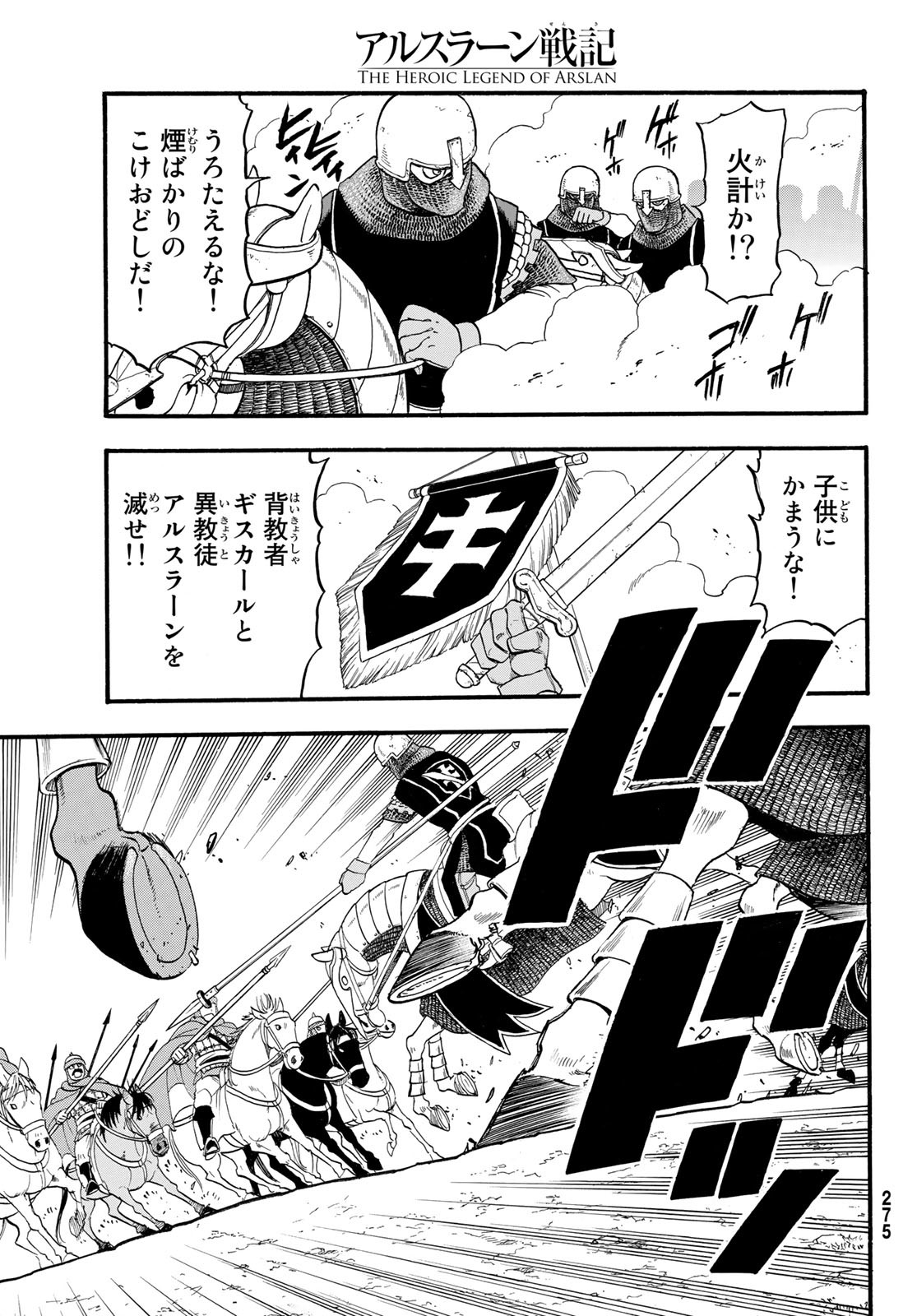 ARSLAN SENKI - raw - Chapter 120 - https://jpdd.ccdd.to/JPDD/arslansenki/237911/lh2vn5tgm4l.jpg