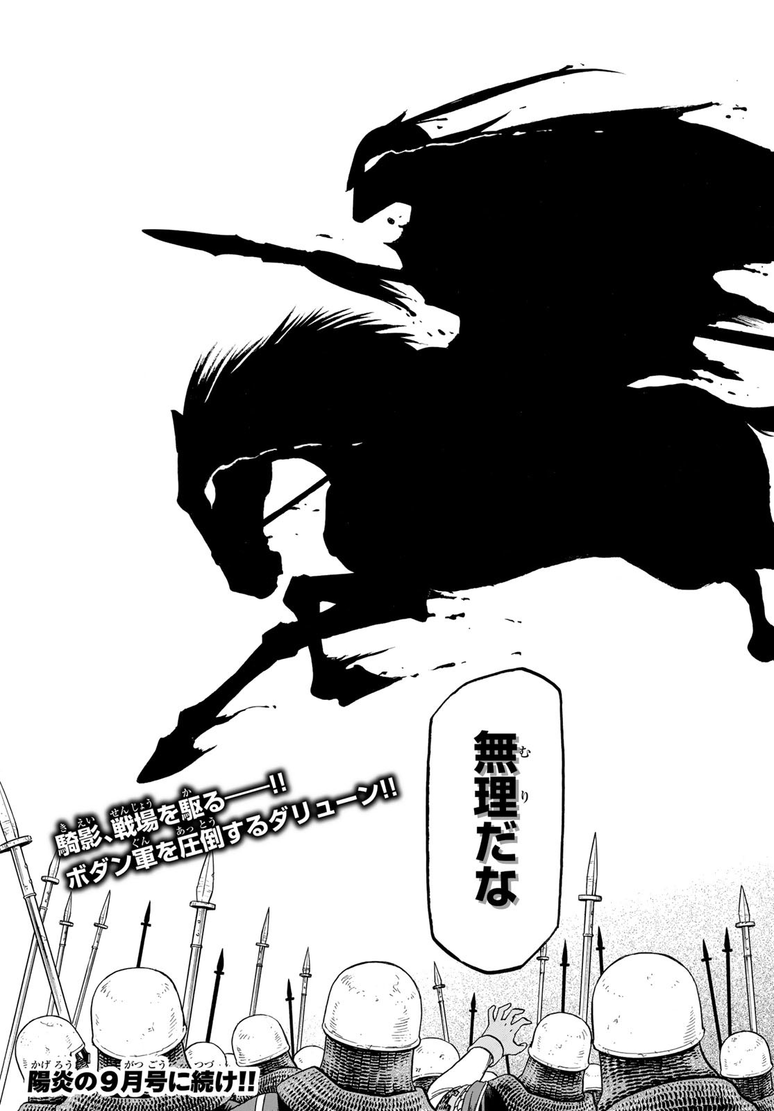 ARSLAN SENKI - raw - Chapter 120 - https://jpdd.ccdd.to/JPDD/arslansenki/237911/lzmkllpcz0p.jpg