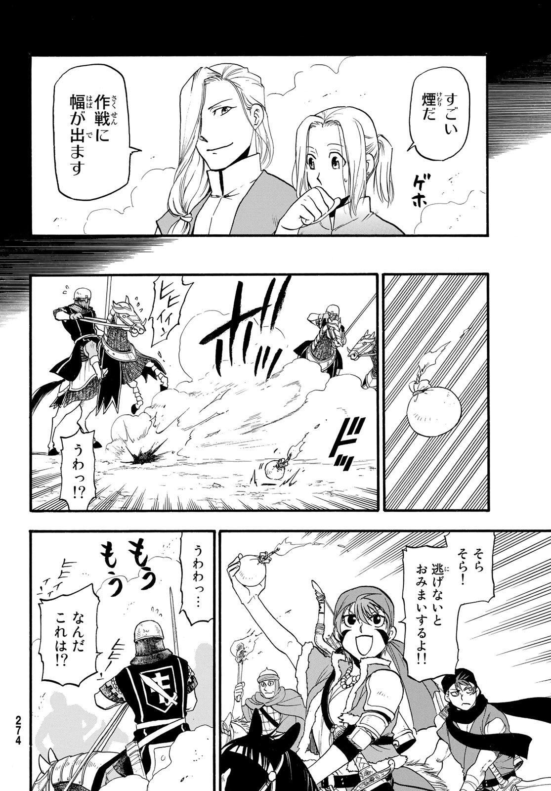 ARSLAN SENKI - raw - Chapter 120 - https://jpdd.ccdd.to/JPDD/arslansenki/237911/m5vzpq1z1xn.jpg