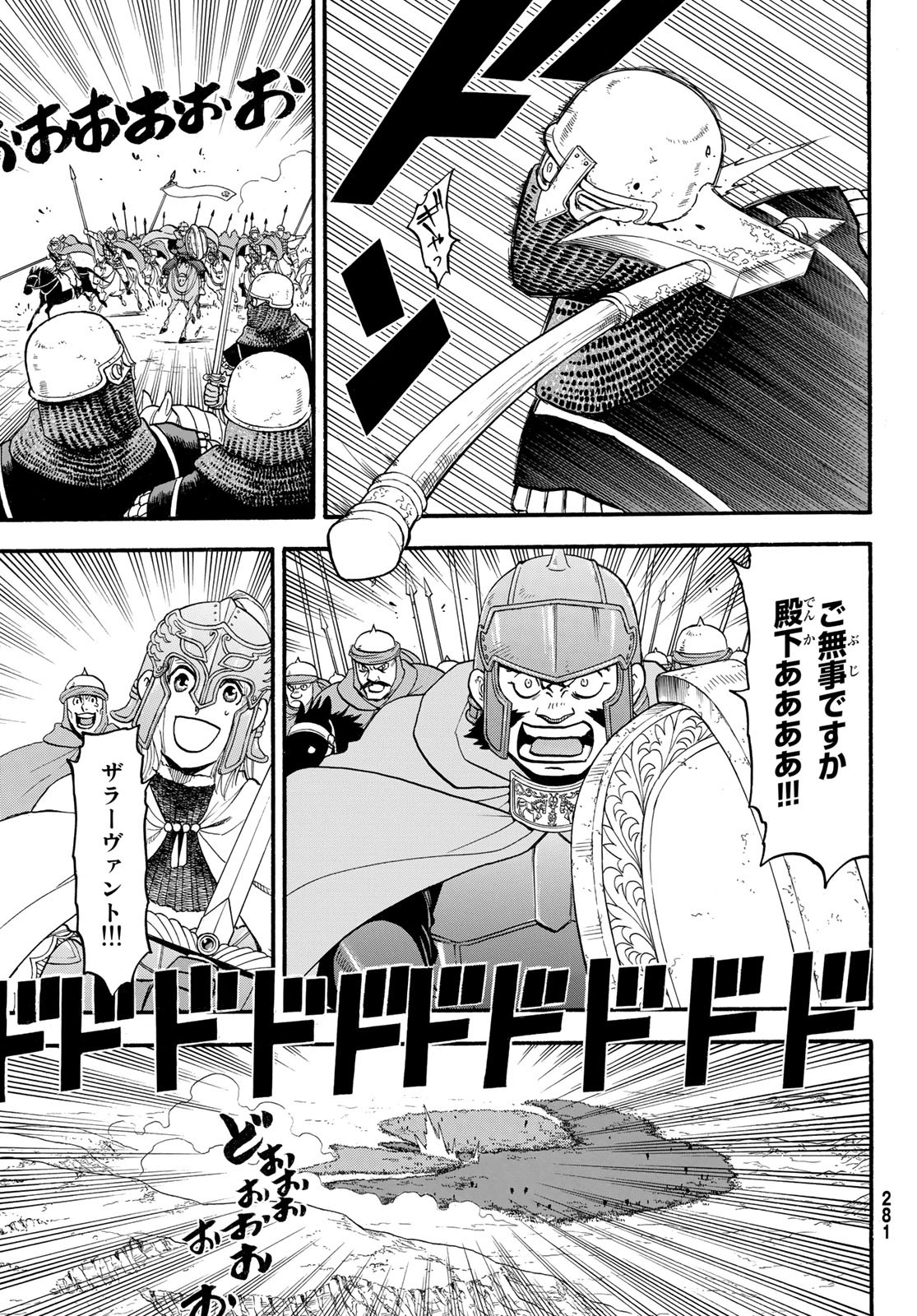 ARSLAN SENKI - raw - Chapter 120 - https://jpdd.ccdd.to/JPDD/arslansenki/237911/mxvgatzcq2j.jpg