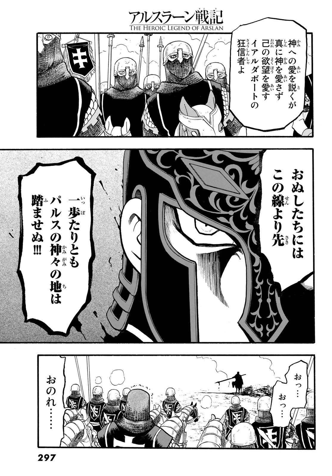 ARSLAN SENKI - raw - Chapter 120 - https://jpdd.ccdd.to/JPDD/arslansenki/237911/ulmdy211d3l.jpg