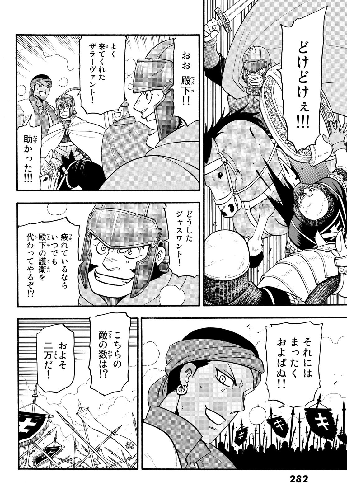 ARSLAN SENKI - raw - Chapter 120 - https://jpdd.ccdd.to/JPDD/arslansenki/237911/woyku0nwmkz.jpg