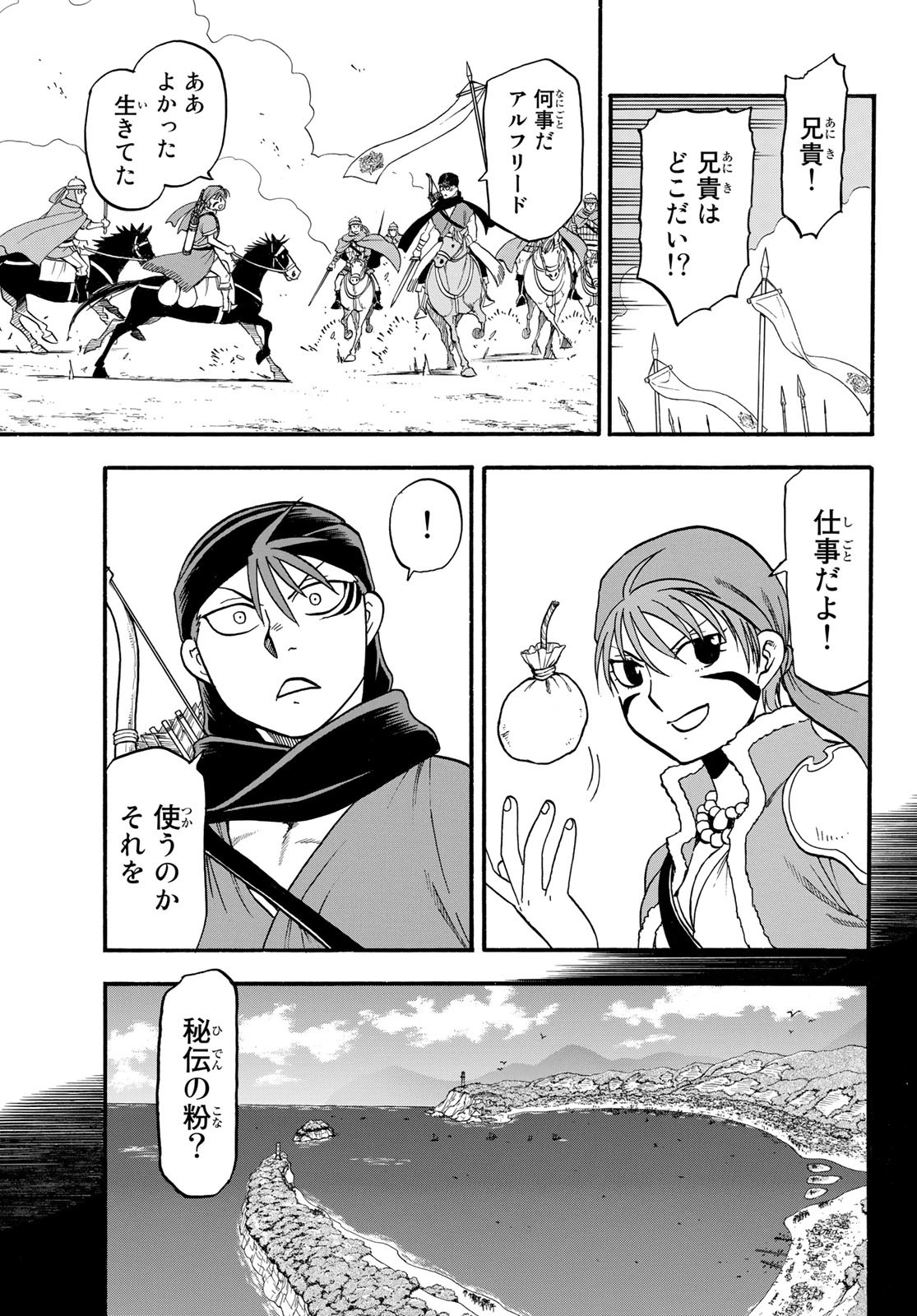 ARSLAN SENKI - raw - Chapter 120 - https://jpdd.ccdd.to/JPDD/arslansenki/237911/z51fdqvruu5.jpg