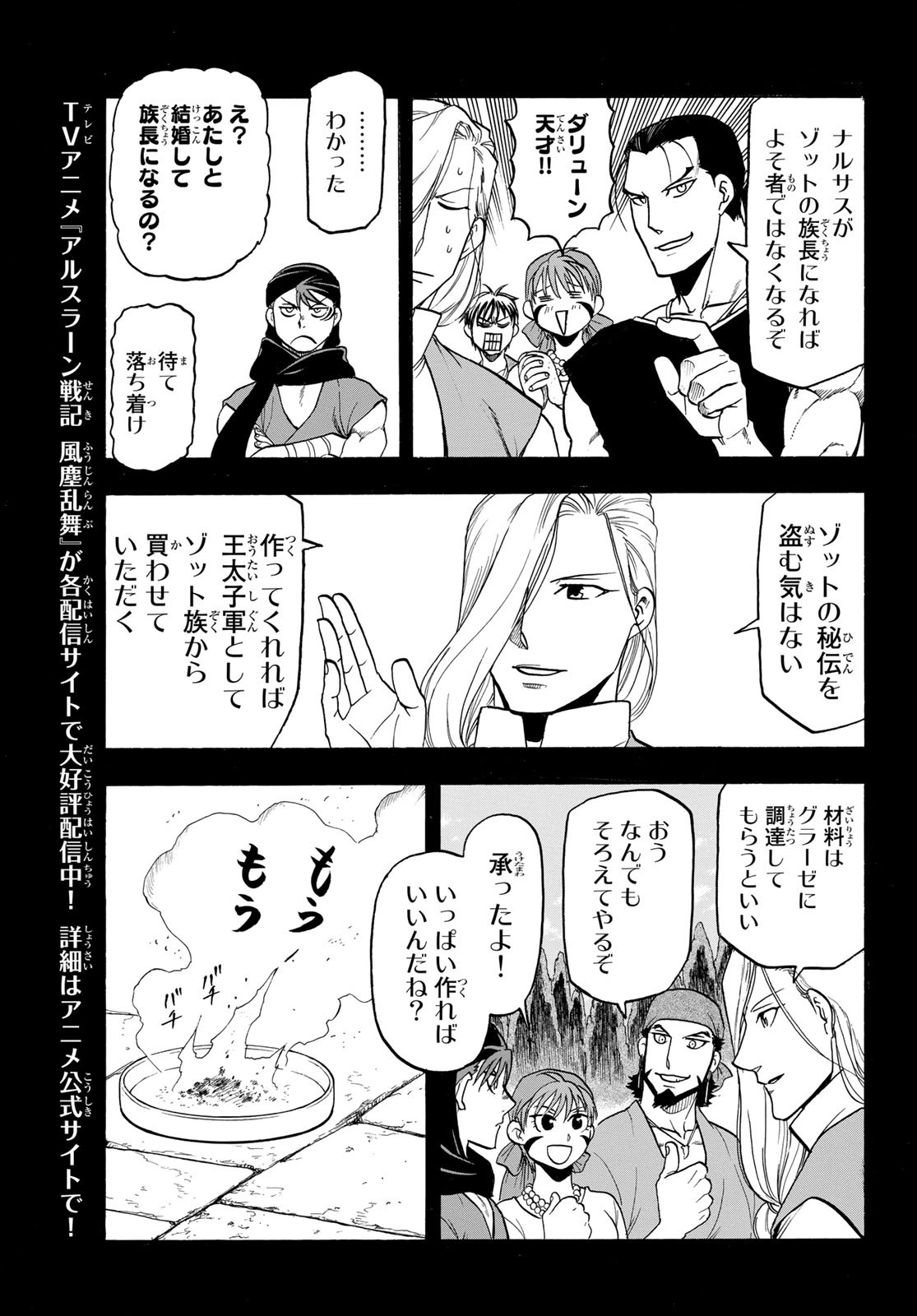 ARSLAN SENKI - raw - Chapter 120 - https://jpdd.ccdd.to/JPDD/arslansenki/237911/zazkfunfitk.jpg