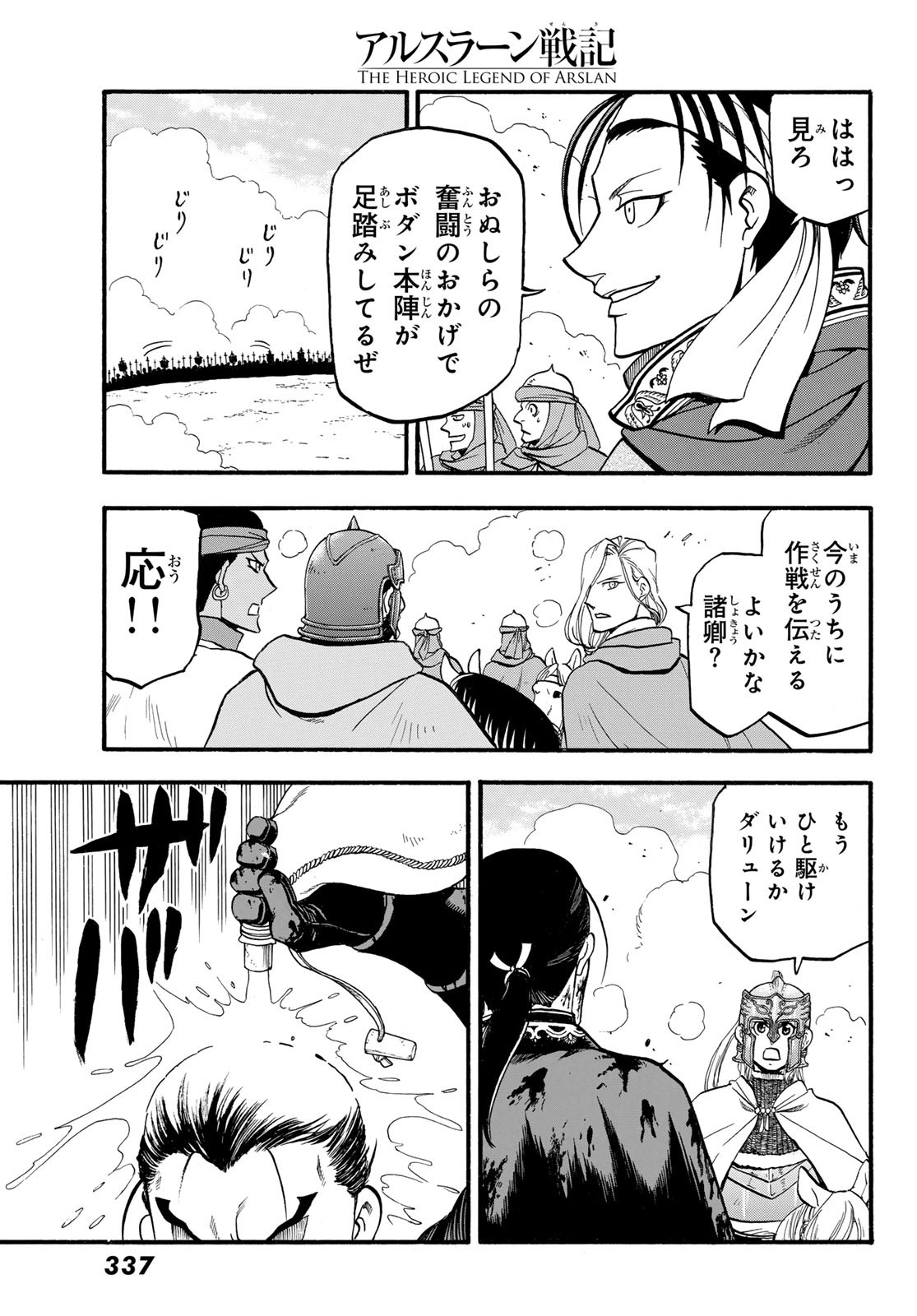 ARSLAN SENKI - raw - Chapter 121 - https://jpdd.ccdd.to/JPDD/arslansenki/242102/2hijbmunduz.jpg