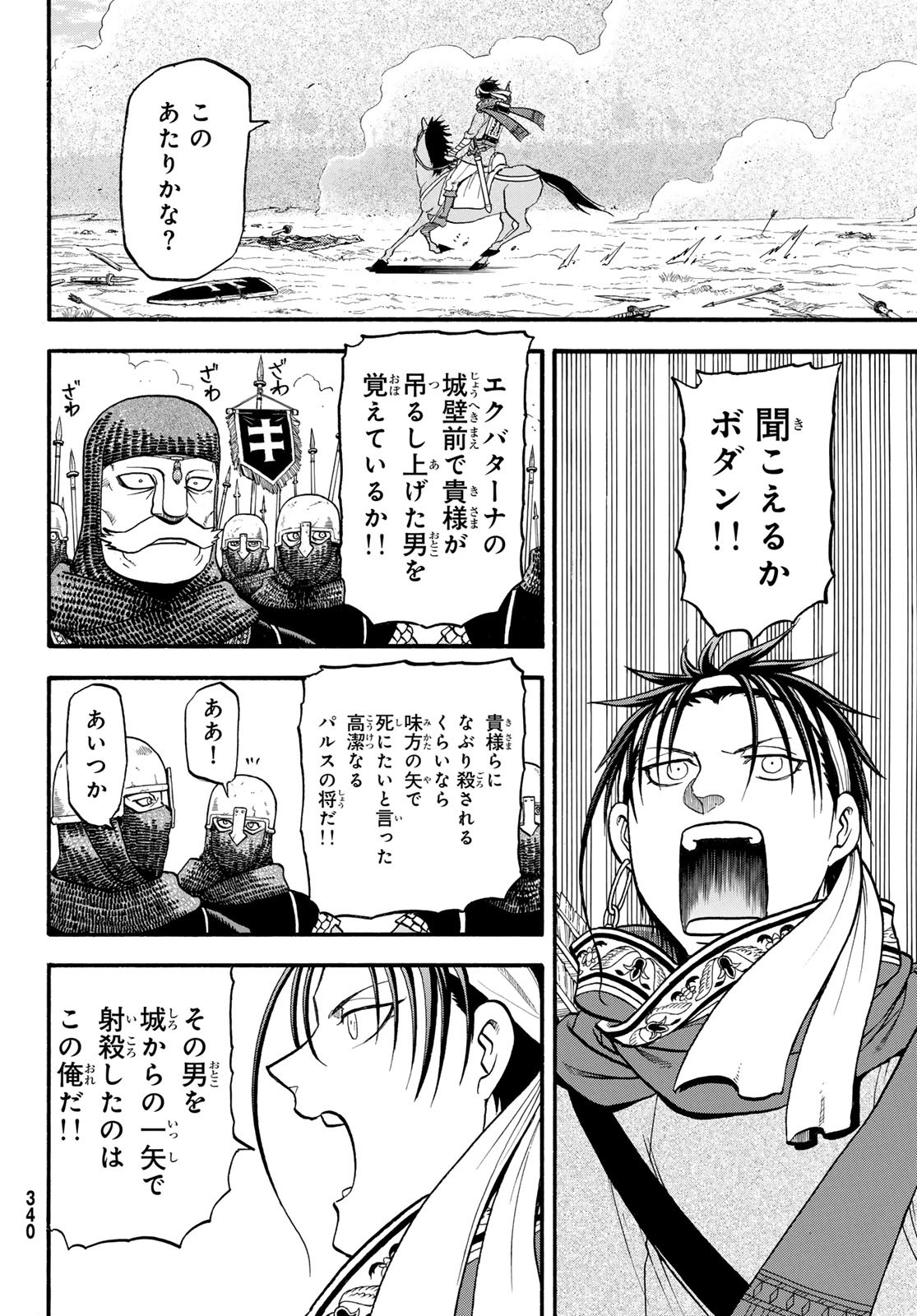 ARSLAN SENKI - raw - Chapter 121 - https://jpdd.ccdd.to/JPDD/arslansenki/242102/c0yfqhqgebo.jpg