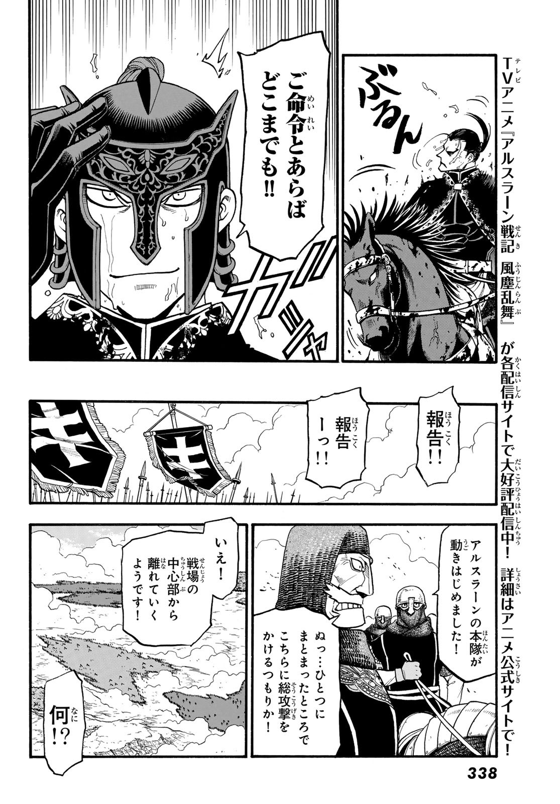 ARSLAN SENKI - raw - Chapter 121 - https://jpdd.ccdd.to/JPDD/arslansenki/242102/efsrxleswl3.jpg