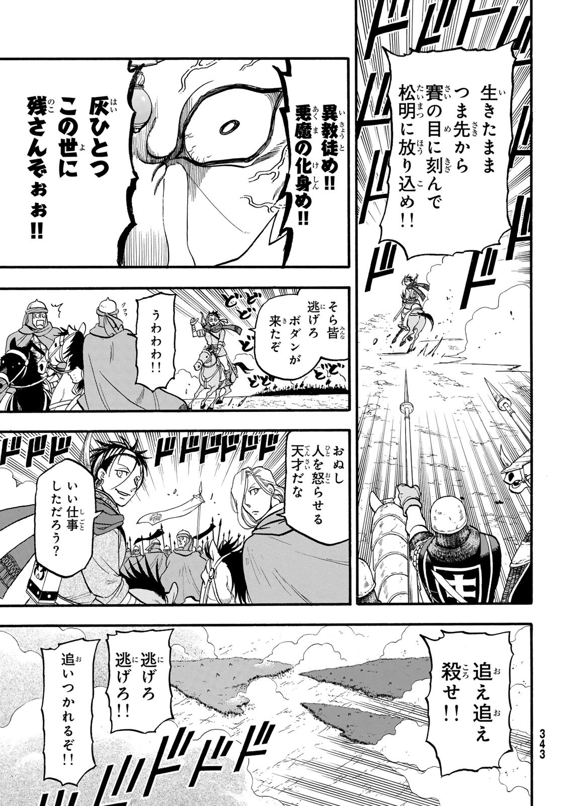 ARSLAN SENKI - raw - Chapter 121 - https://jpdd.ccdd.to/JPDD/arslansenki/242102/g1mnjursbxz.jpg