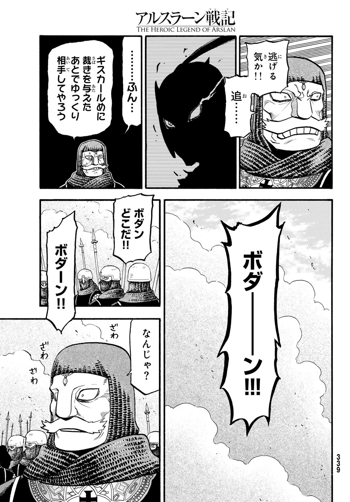 ARSLAN SENKI - raw - Chapter 121 - https://jpdd.ccdd.to/JPDD/arslansenki/242102/gva5ordojvl.jpg