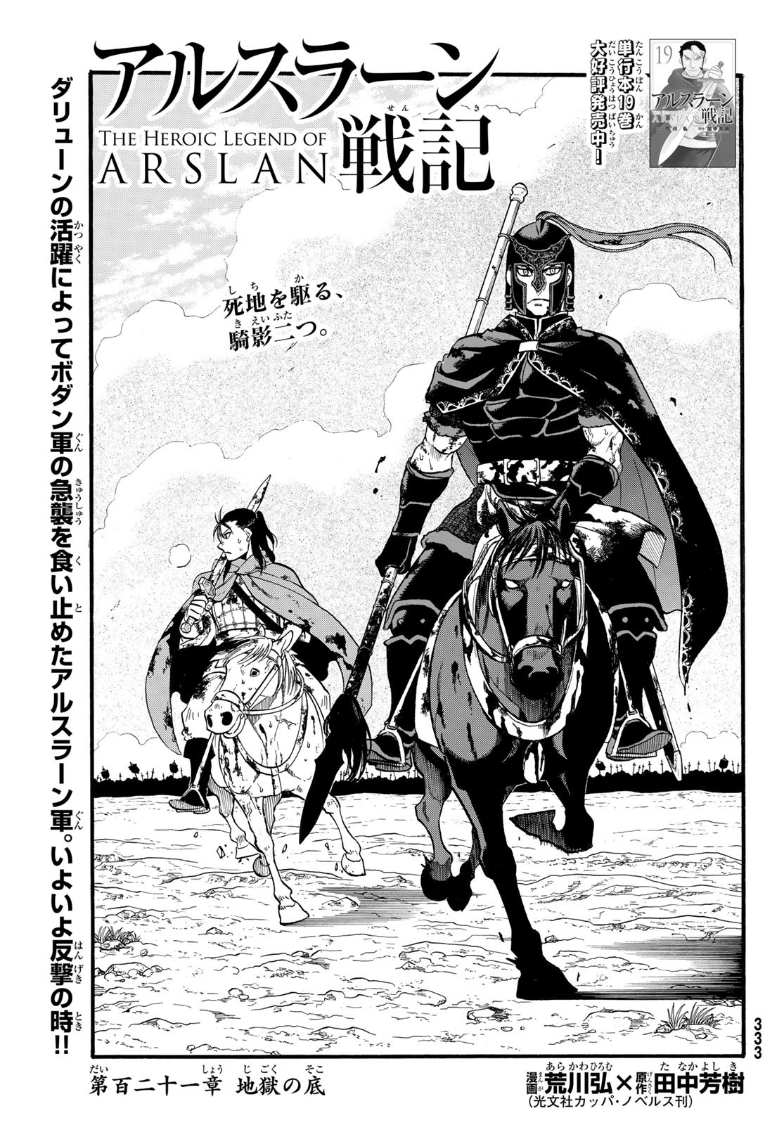 ARSLAN SENKI - raw - Chapter 121 - https://jpdd.ccdd.to/JPDD/arslansenki/242102/iwbcrobpgq1.jpg