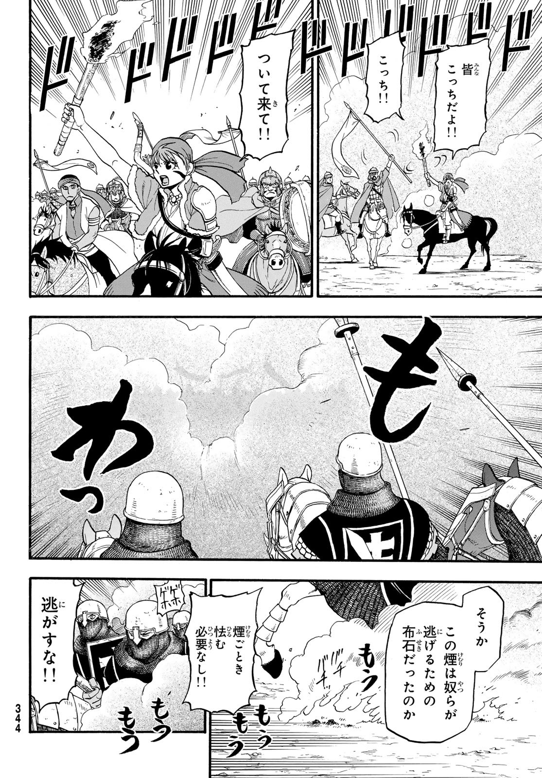 ARSLAN SENKI - raw - Chapter 121 - https://jpdd.ccdd.to/JPDD/arslansenki/242102/mgnrwzyehjf.jpg