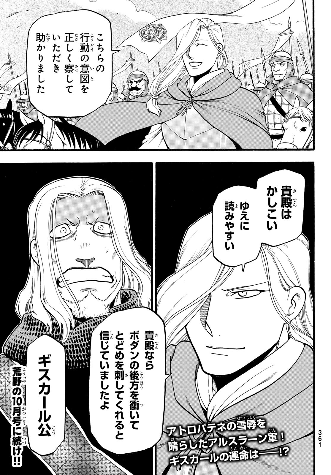 ARSLAN SENKI - raw - Chapter 121 - https://jpdd.ccdd.to/JPDD/arslansenki/242102/okar1biooxn.jpg