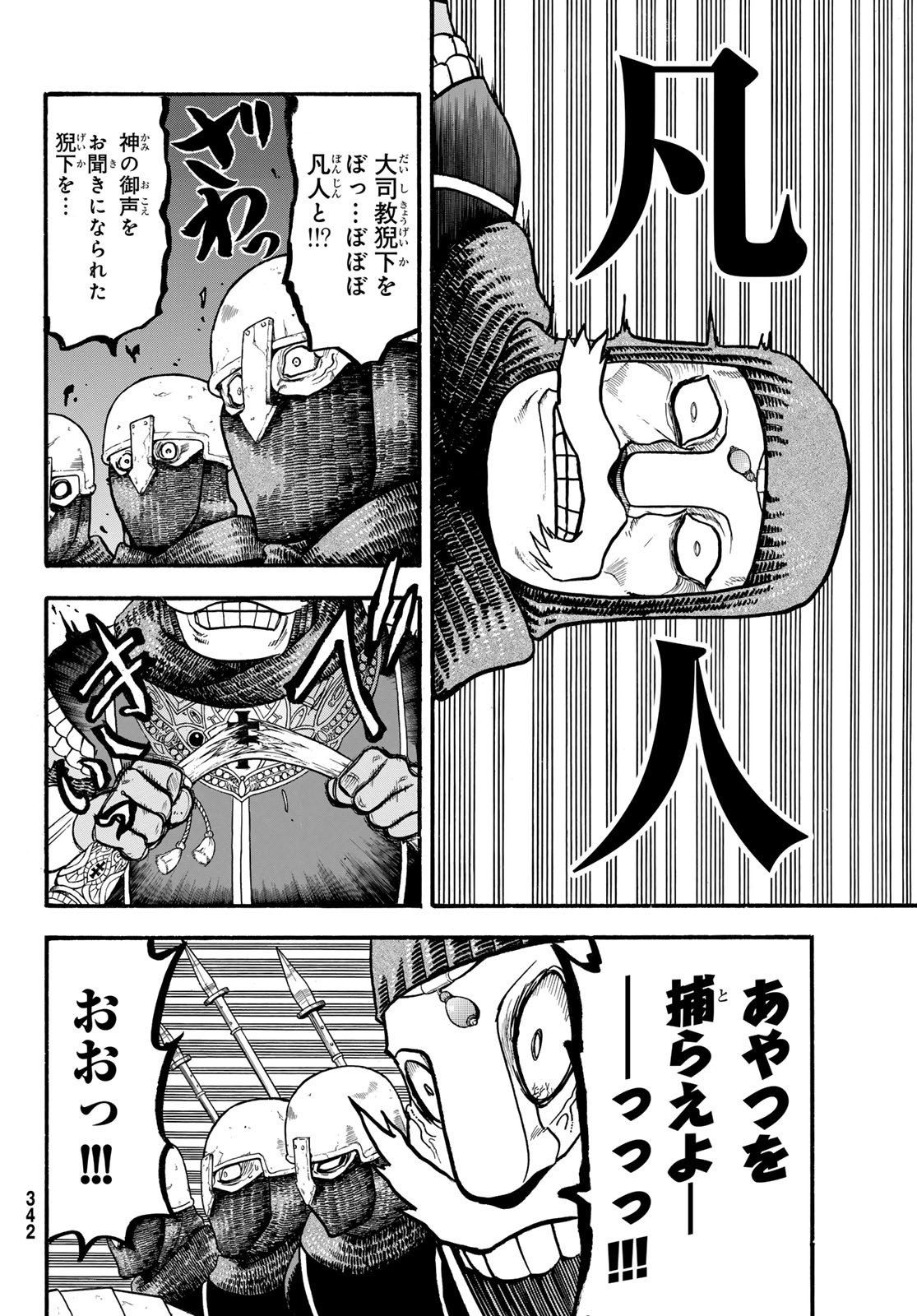 ARSLAN SENKI - raw - Chapter 121 - https://jpdd.ccdd.to/JPDD/arslansenki/242102/pj5us3rvddj.jpg
