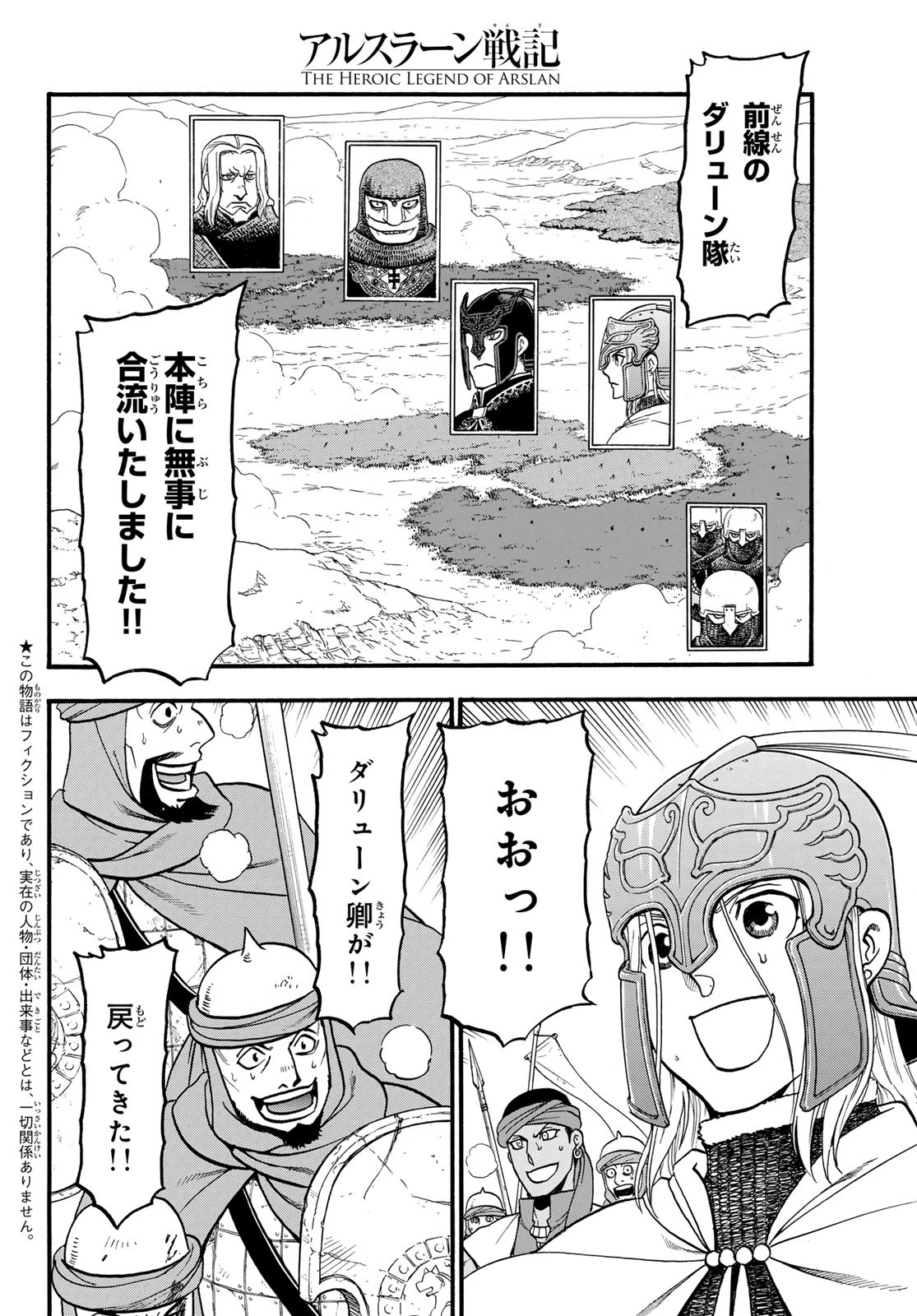ARSLAN SENKI - raw - Chapter 121 - https://jpdd.ccdd.to/JPDD/arslansenki/242102/rb0jgetxhdc.jpg