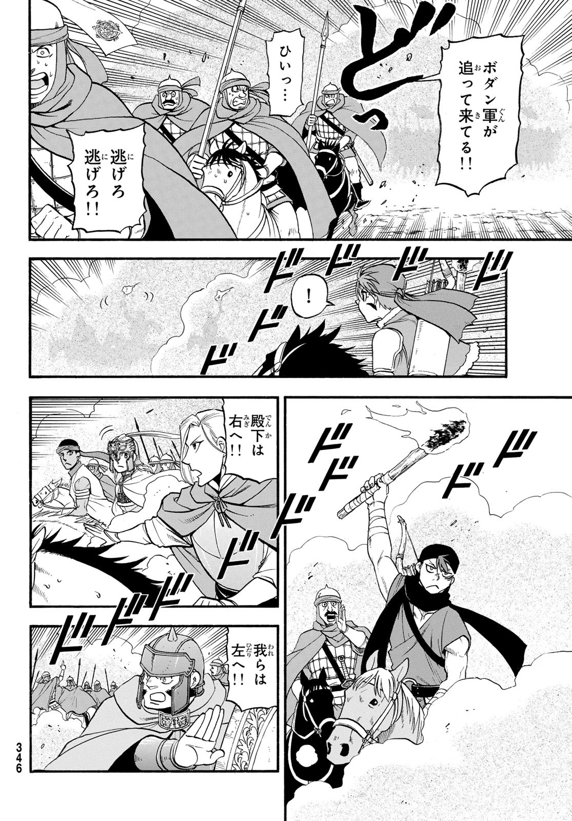 ARSLAN SENKI - raw - Chapter 121 - https://jpdd.ccdd.to/JPDD/arslansenki/242102/s4dgruk5bmq.jpg