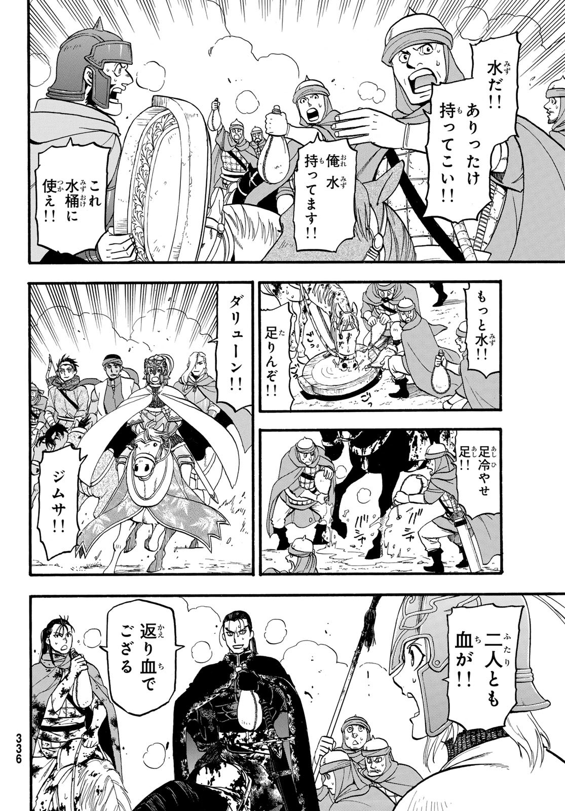 ARSLAN SENKI - raw - Chapter 121 - https://jpdd.ccdd.to/JPDD/arslansenki/242102/zmdc5bp5pot.jpg