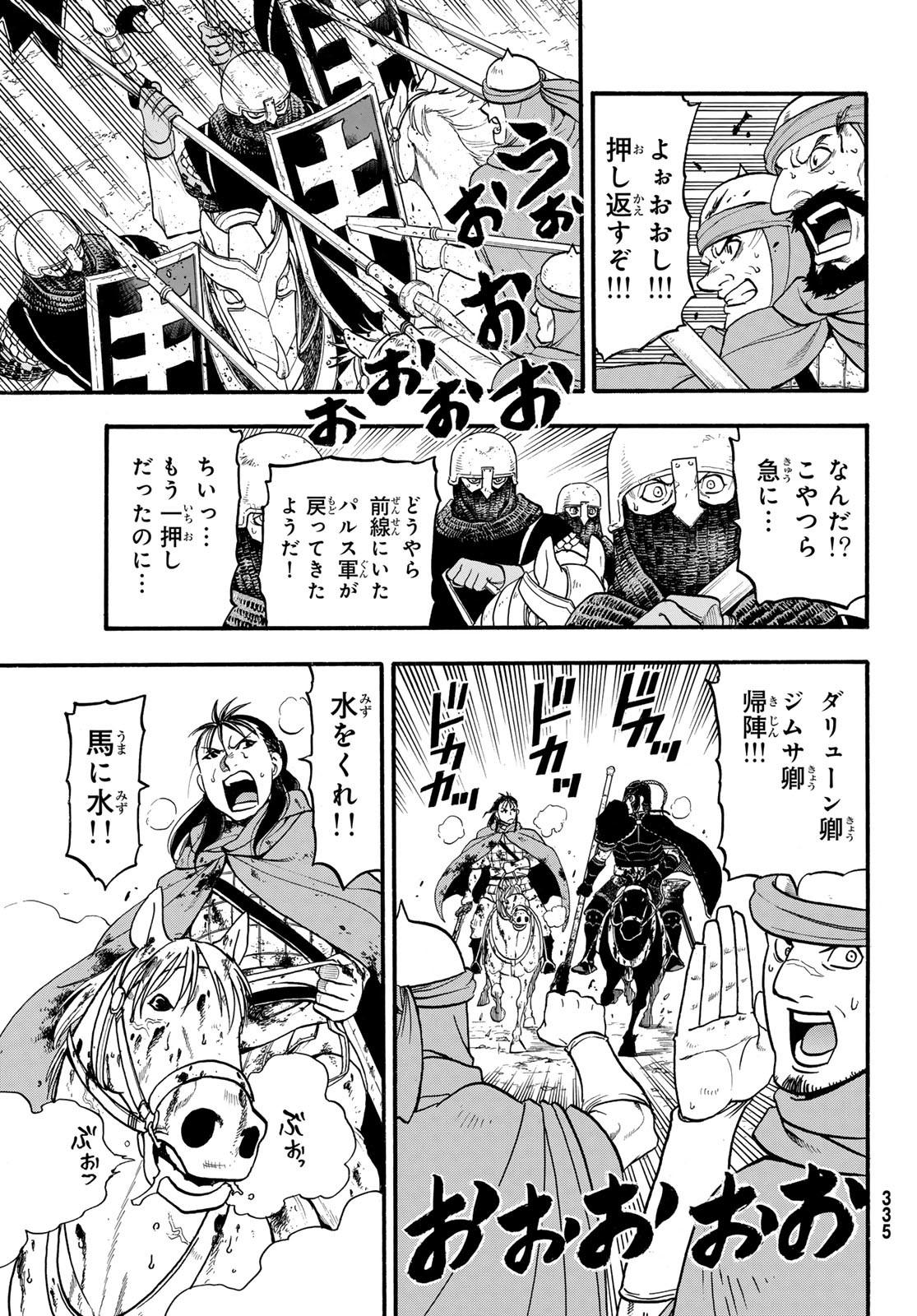 ARSLAN SENKI - raw - Chapter 121 - https://jpdd.ccdd.to/JPDD/arslansenki/242102/zuow3izkans.jpg