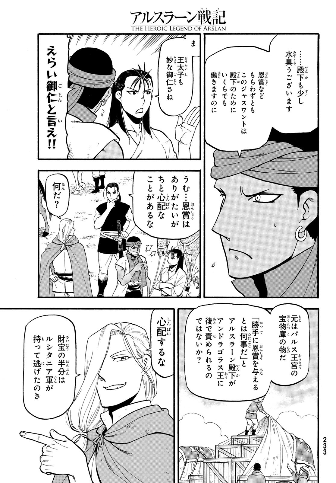 ARSLAN SENKI - raw - Chapter 123 - https://jpdd.ccdd.to/JPDD/arslansenki/254293/2rzl1kf3tx3.jpg