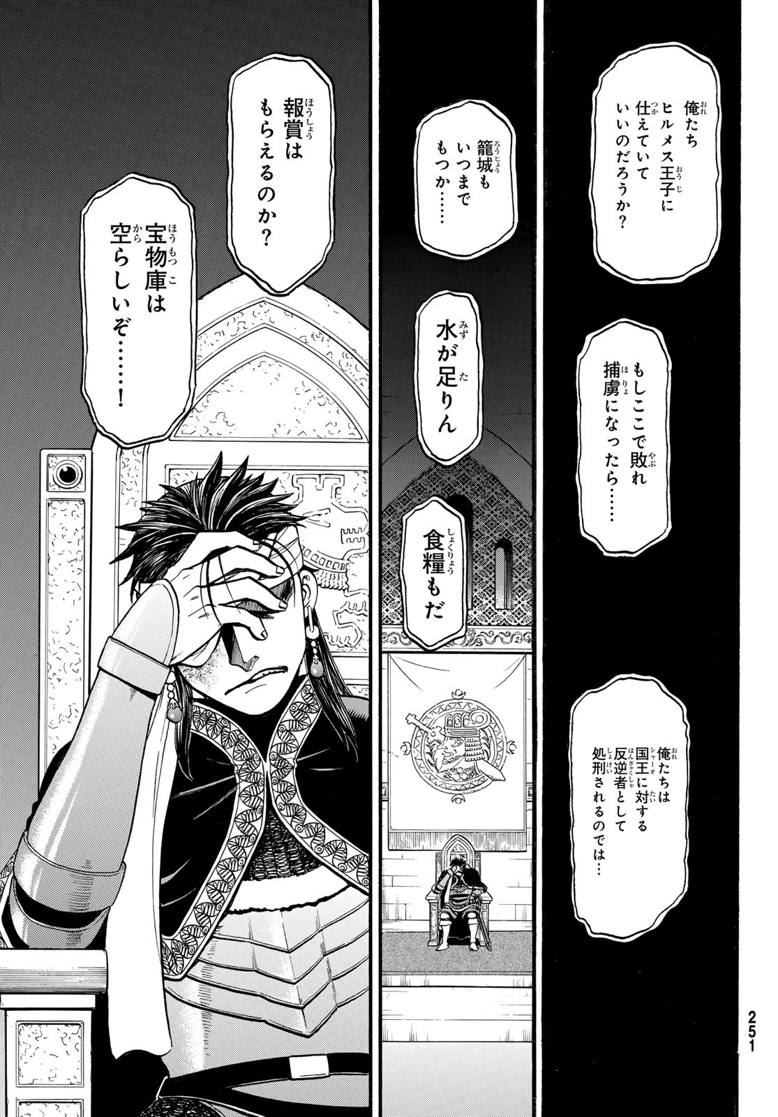 ARSLAN SENKI - raw - Chapter 123 - https://jpdd.ccdd.to/JPDD/arslansenki/254293/3fvg4xkb5of.jpg