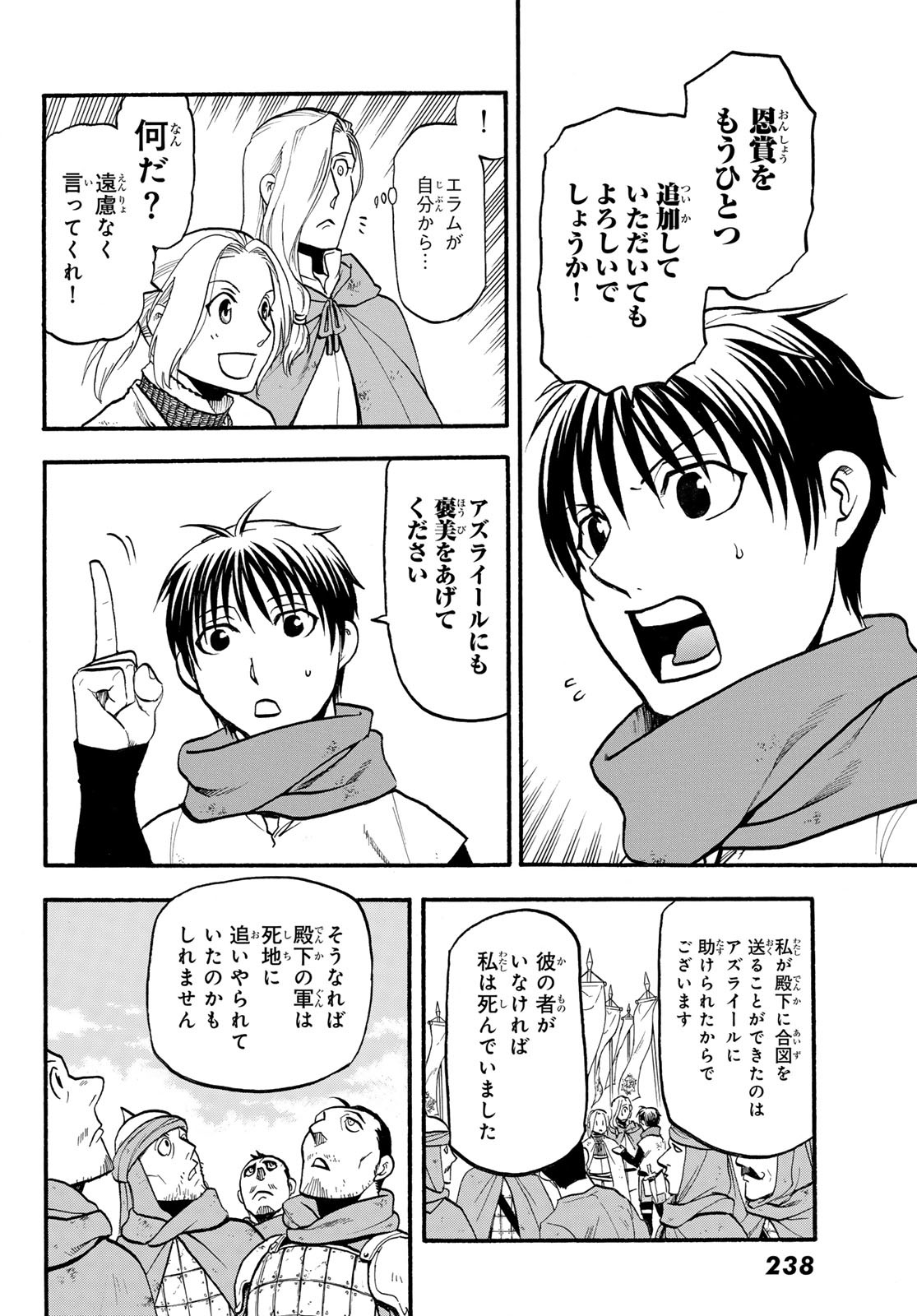 ARSLAN SENKI - raw - Chapter 123 - https://jpdd.ccdd.to/JPDD/arslansenki/254293/awvbjwqupkk.jpg