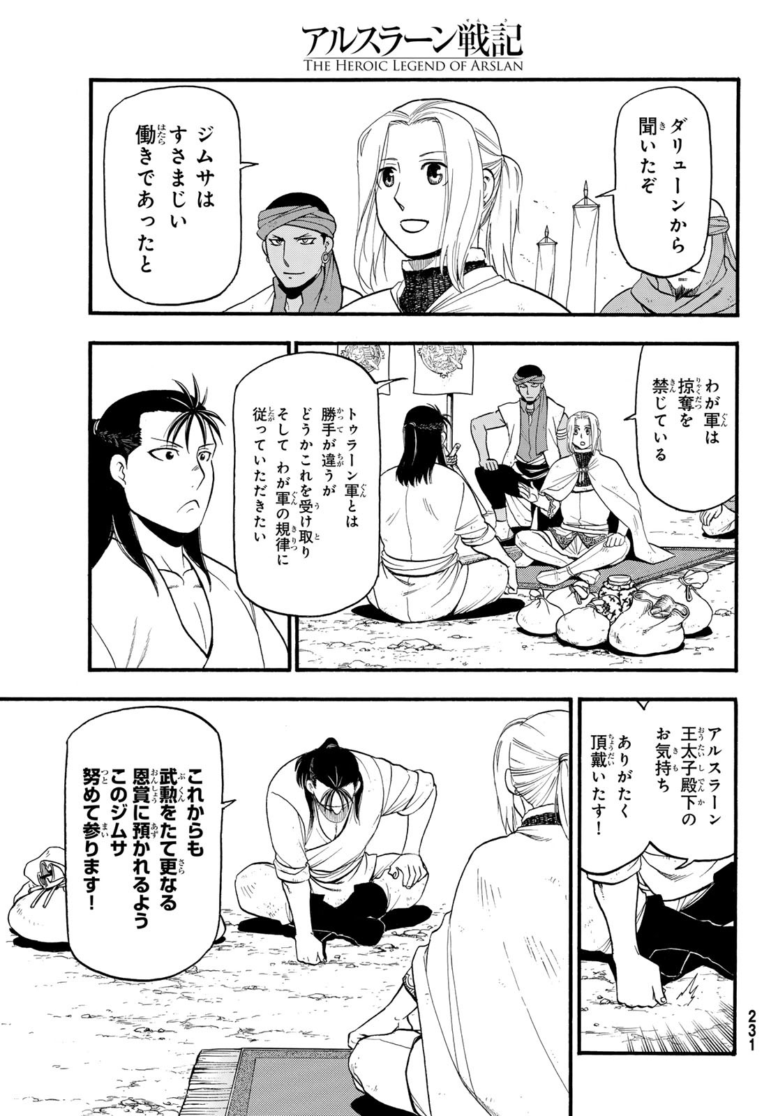 ARSLAN SENKI - raw - Chapter 123 - https://jpdd.ccdd.to/JPDD/arslansenki/254293/c00ot2ogool.jpg