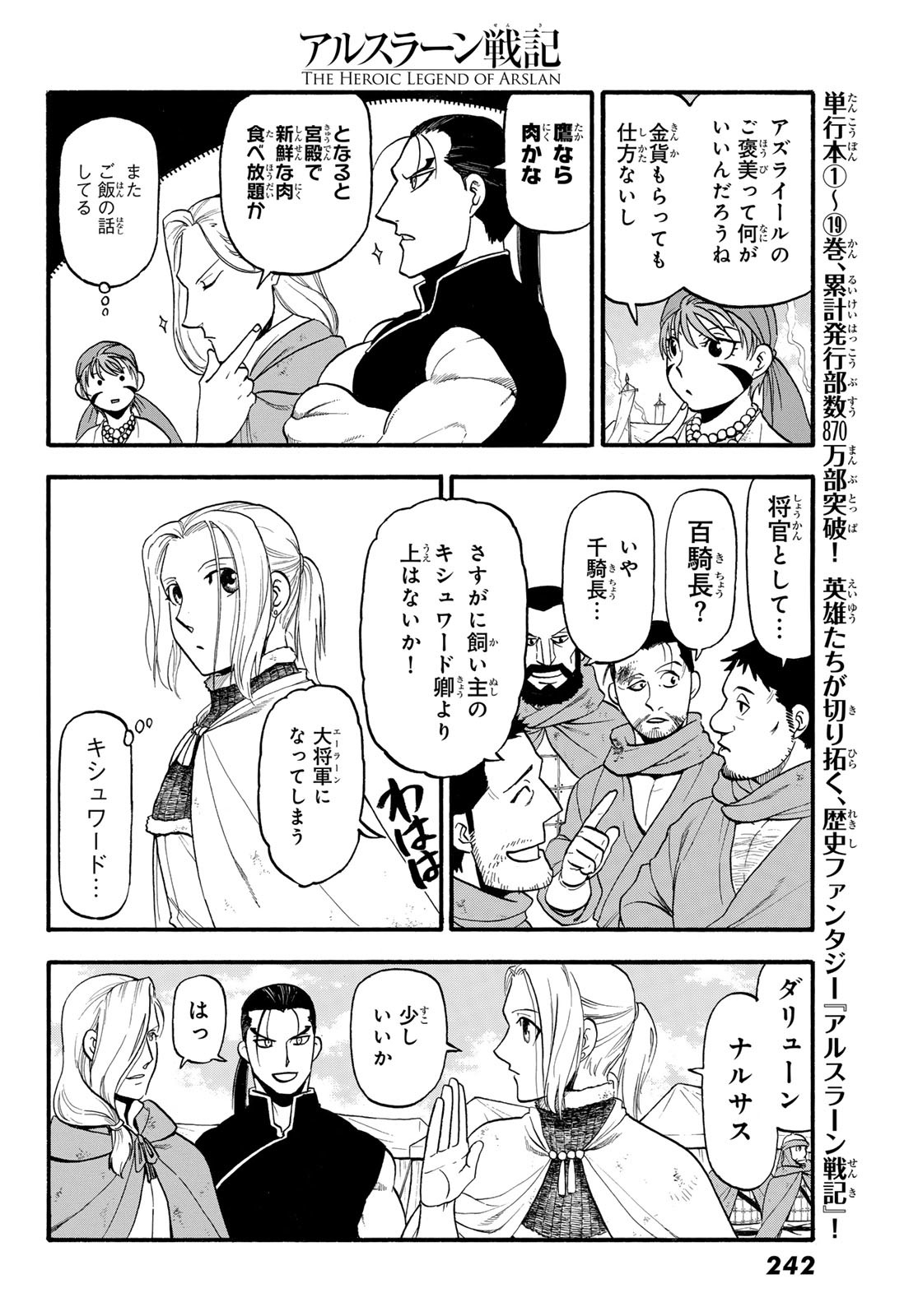 ARSLAN SENKI - raw - Chapter 123 - https://jpdd.ccdd.to/JPDD/arslansenki/254293/d3ppsrzds0u.jpg